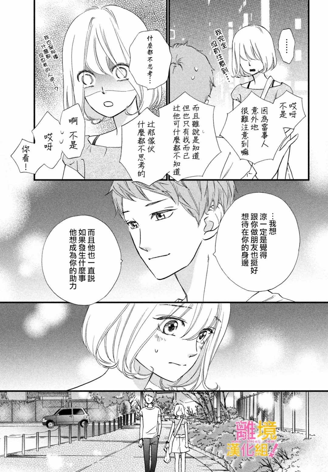 绝对不能心跳不止！韩漫全集-第32话无删减无遮挡章节图片 