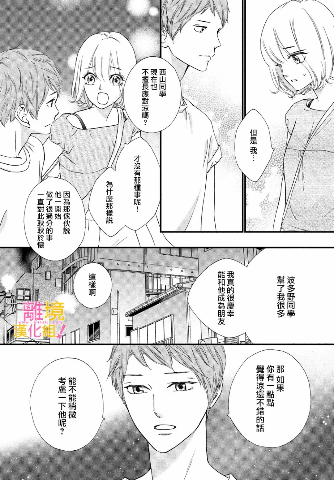绝对不能心跳不止！韩漫全集-第32话无删减无遮挡章节图片 