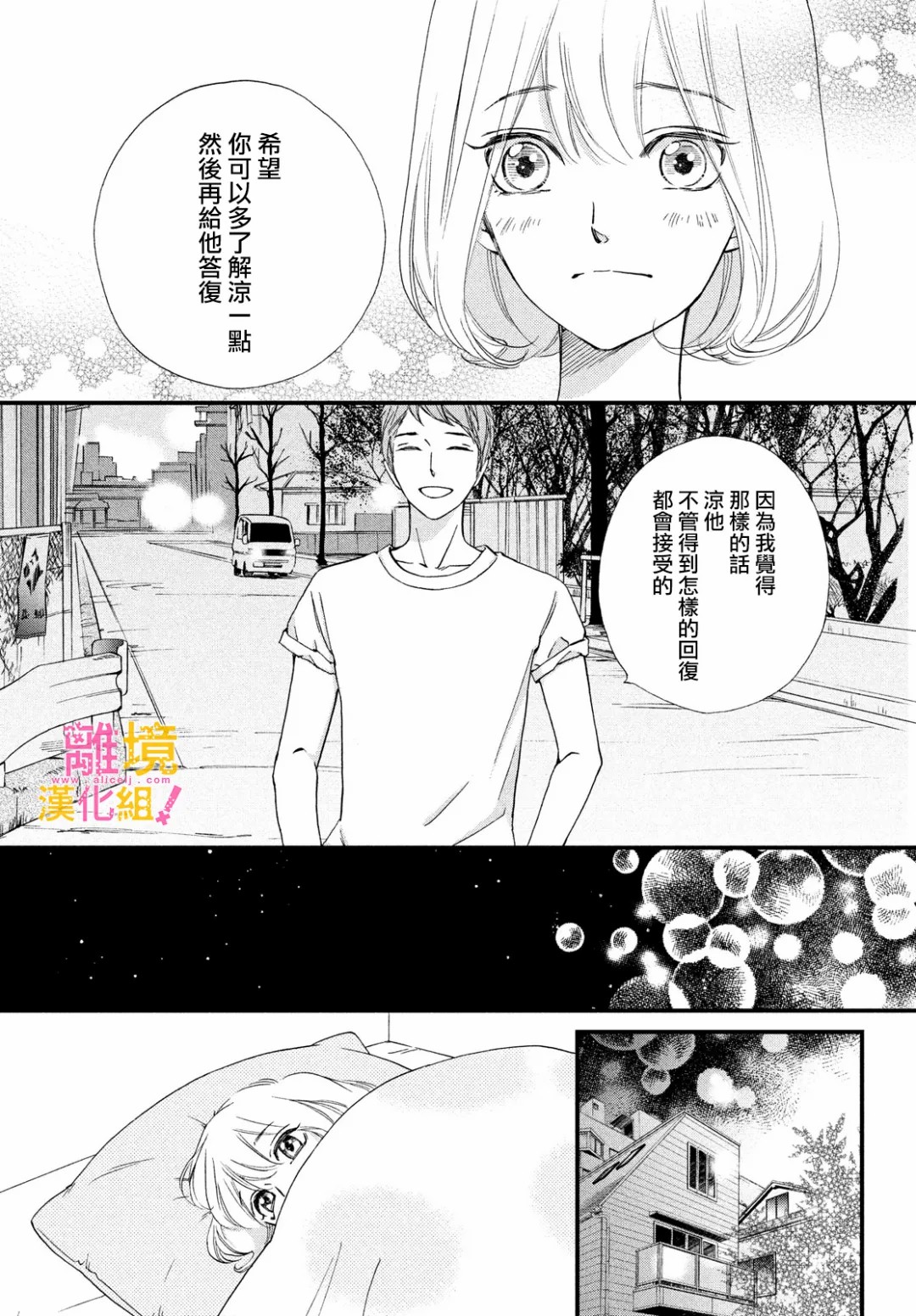 绝对不能心跳不止！韩漫全集-第32话无删减无遮挡章节图片 