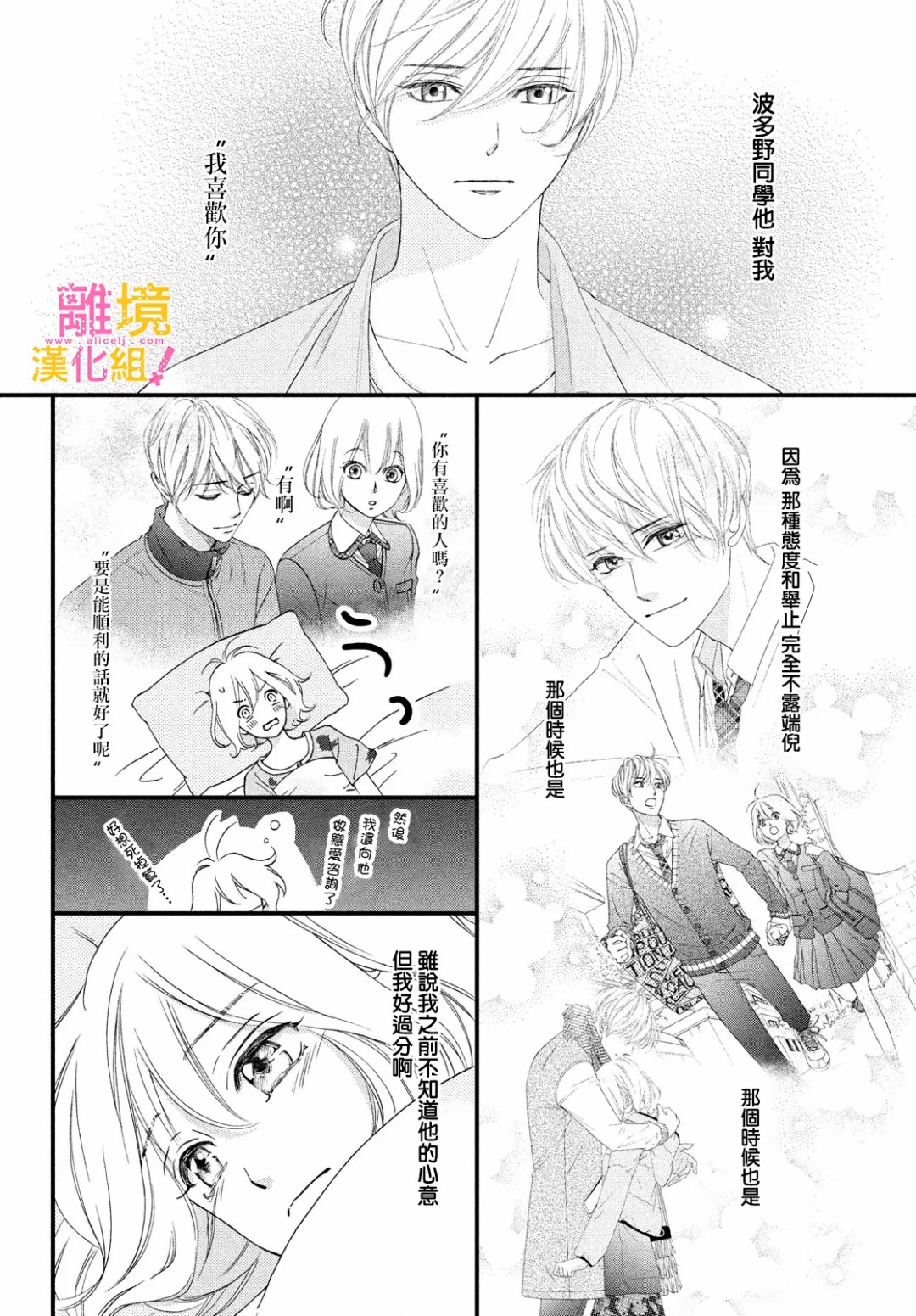 绝对不能心跳不止！韩漫全集-第32话无删减无遮挡章节图片 