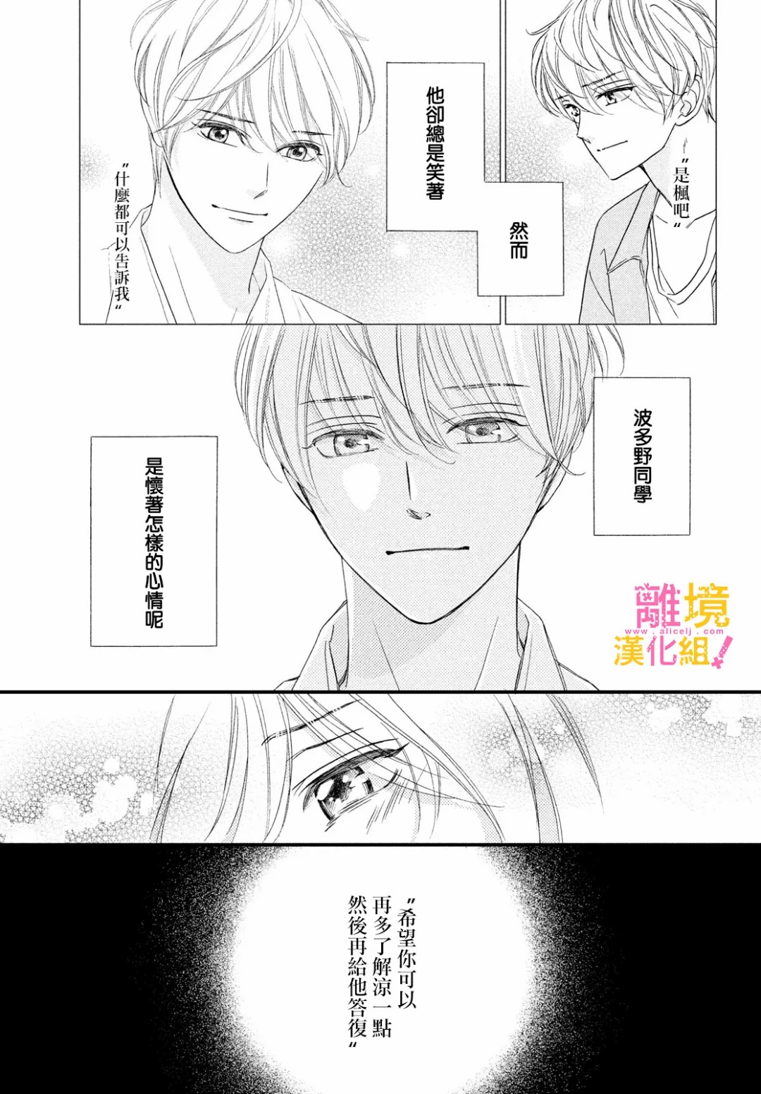 绝对不能心跳不止！韩漫全集-第32话无删减无遮挡章节图片 