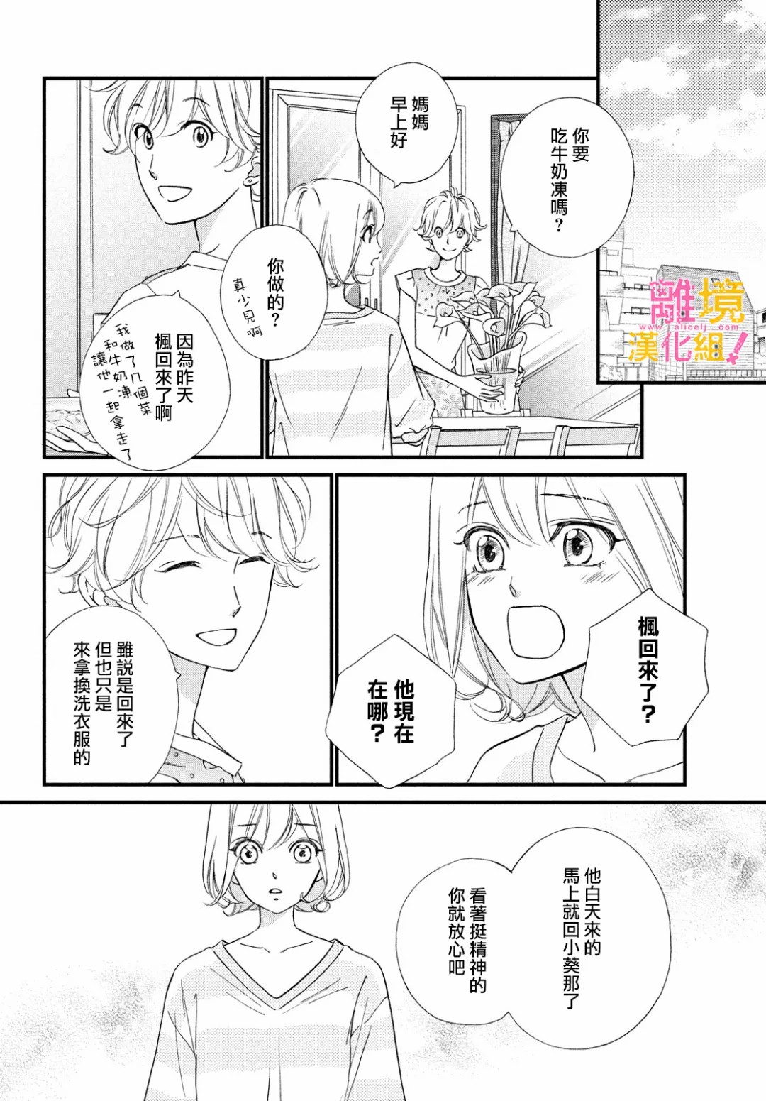 绝对不能心跳不止！韩漫全集-第32话无删减无遮挡章节图片 
