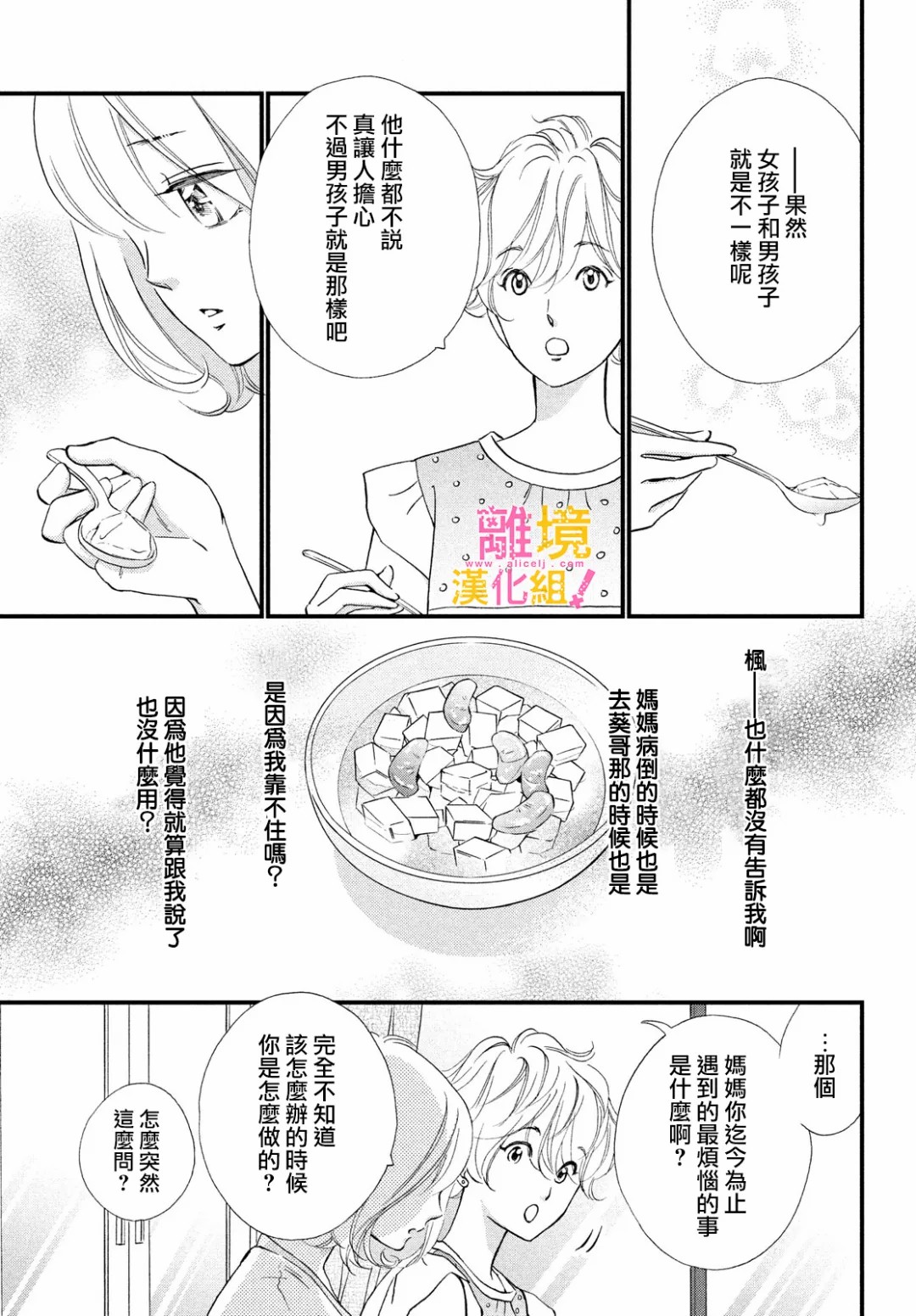 绝对不能心跳不止！韩漫全集-第32话无删减无遮挡章节图片 