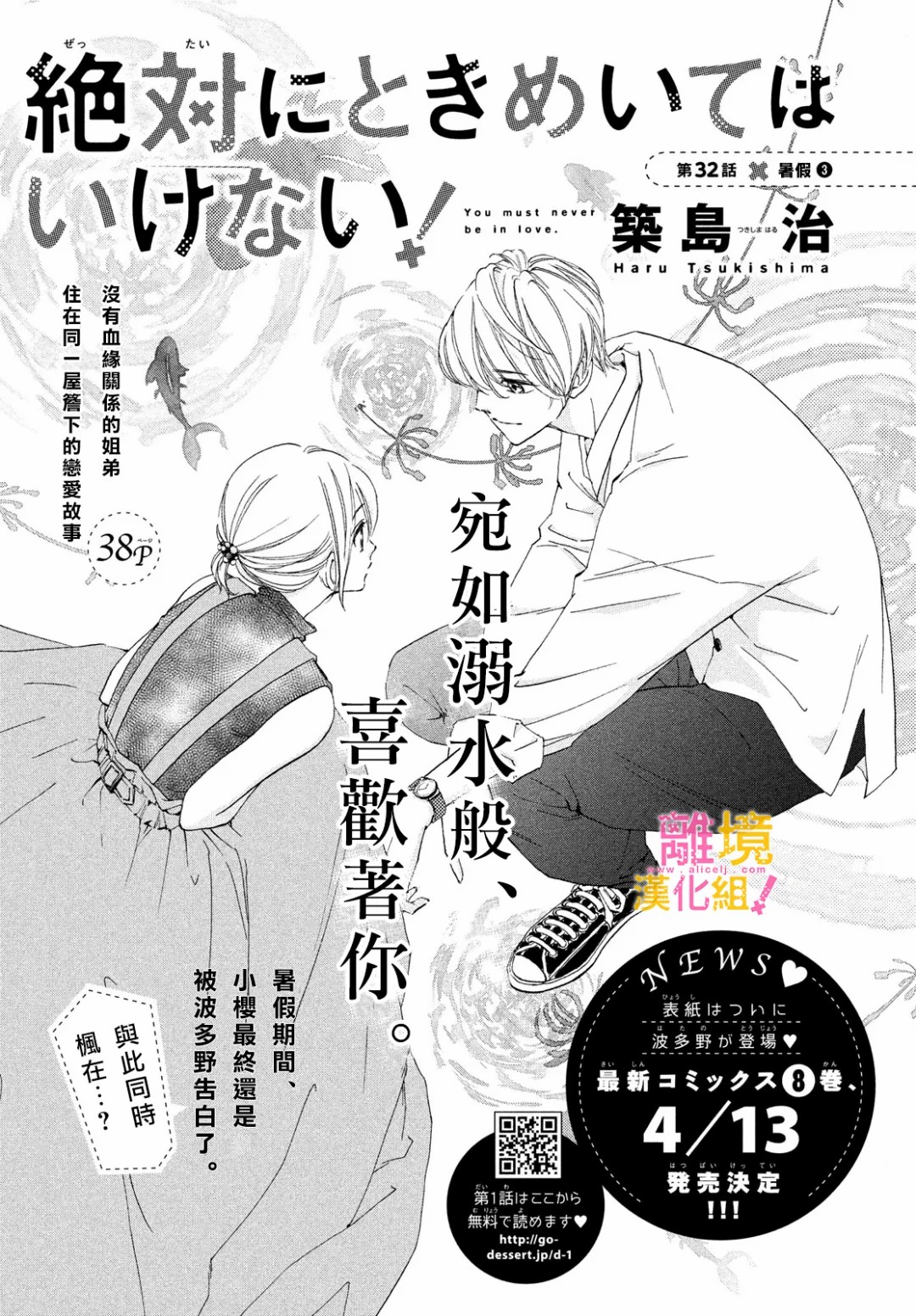 绝对不能心跳不止！韩漫全集-第32话无删减无遮挡章节图片 