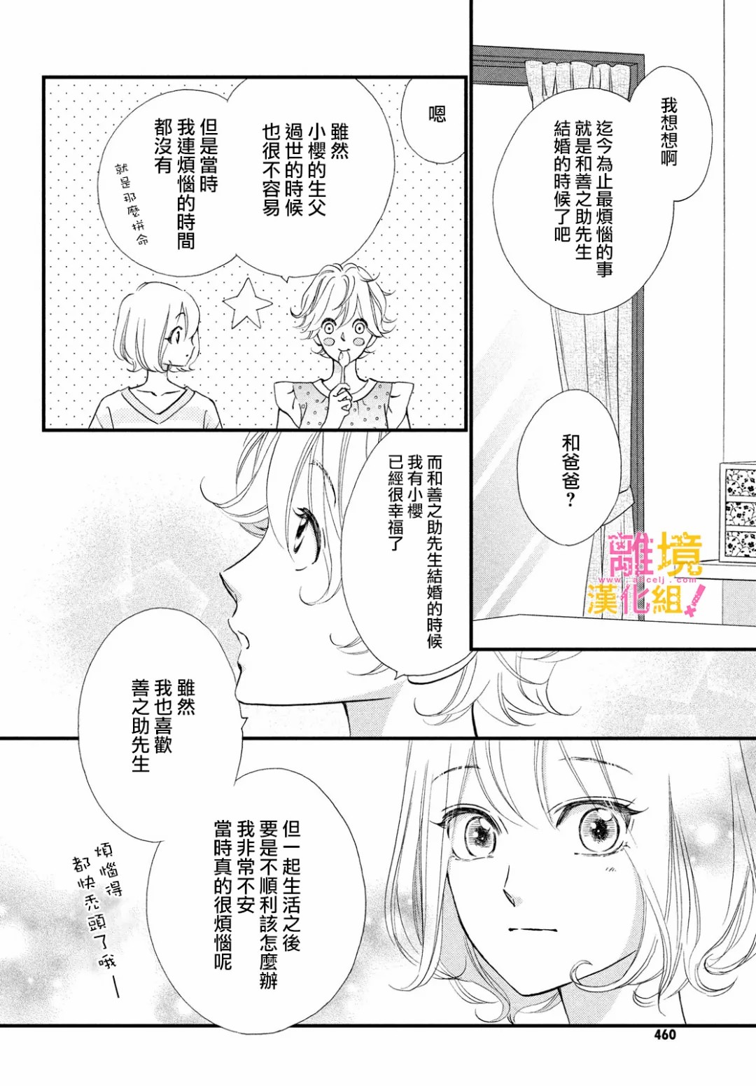 绝对不能心跳不止！韩漫全集-第32话无删减无遮挡章节图片 