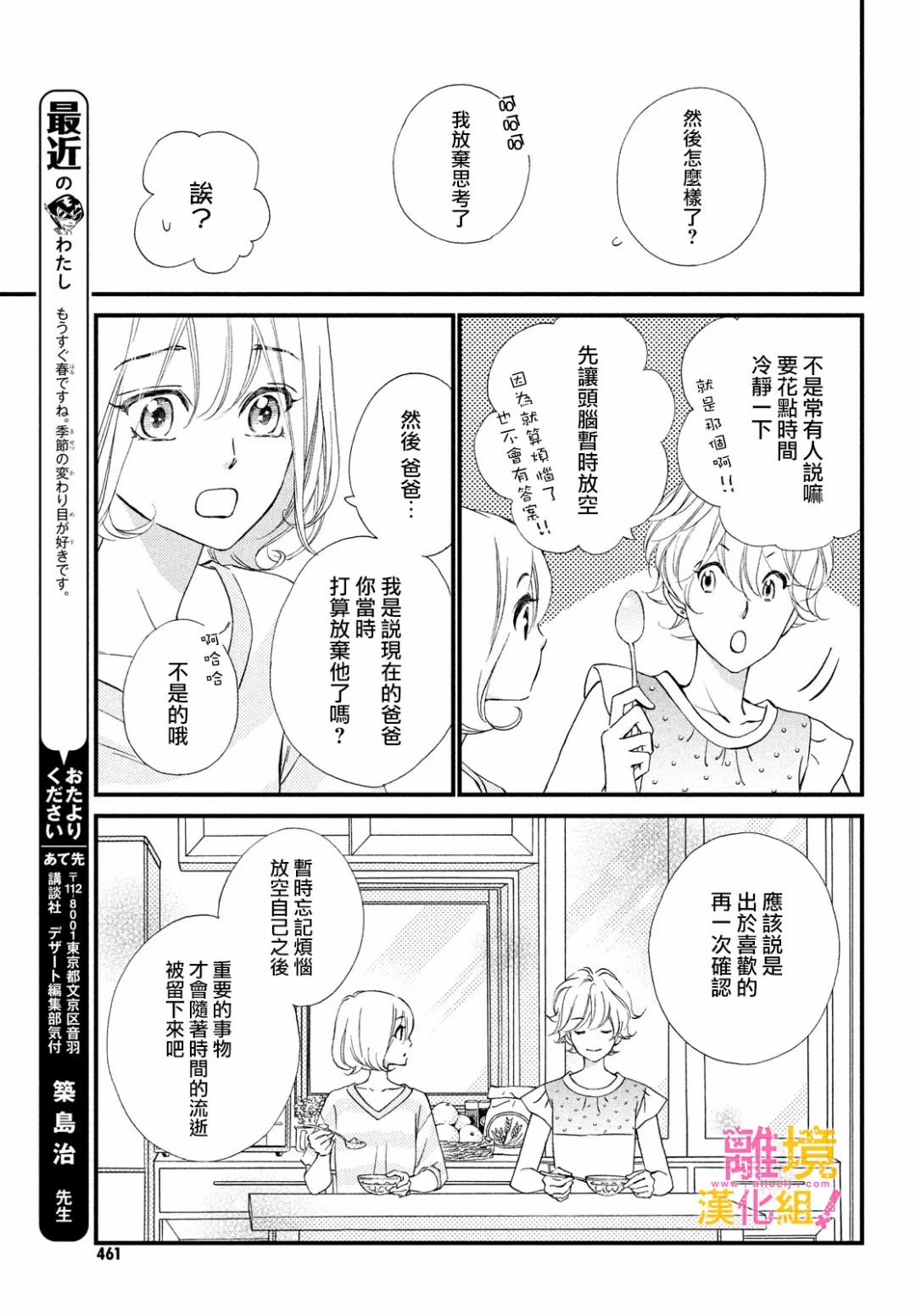 绝对不能心跳不止！韩漫全集-第32话无删减无遮挡章节图片 