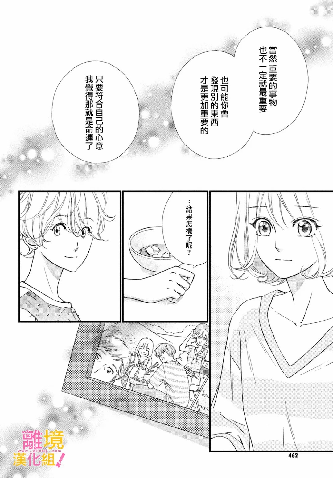 绝对不能心跳不止！韩漫全集-第32话无删减无遮挡章节图片 