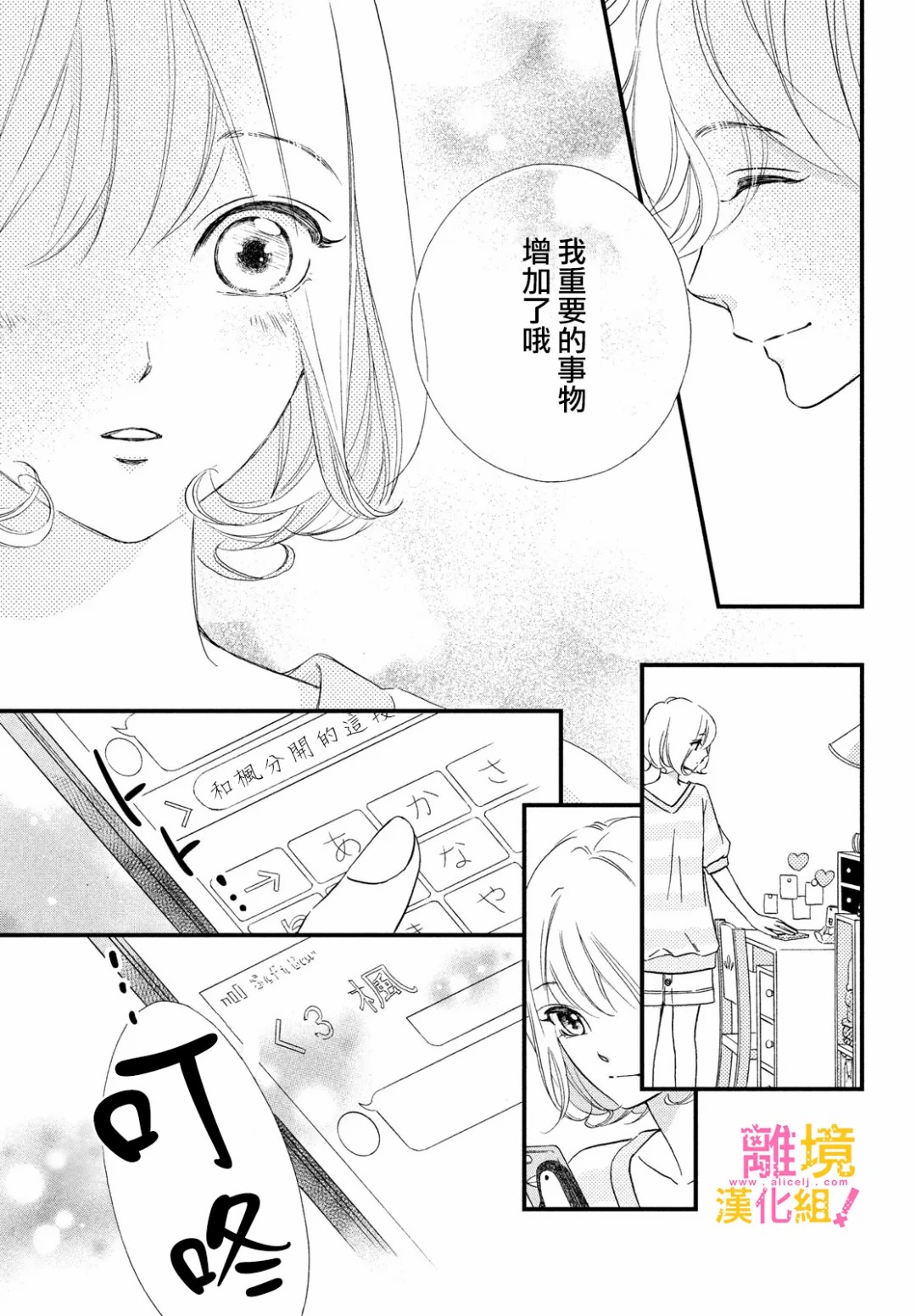 绝对不能心跳不止！韩漫全集-第32话无删减无遮挡章节图片 