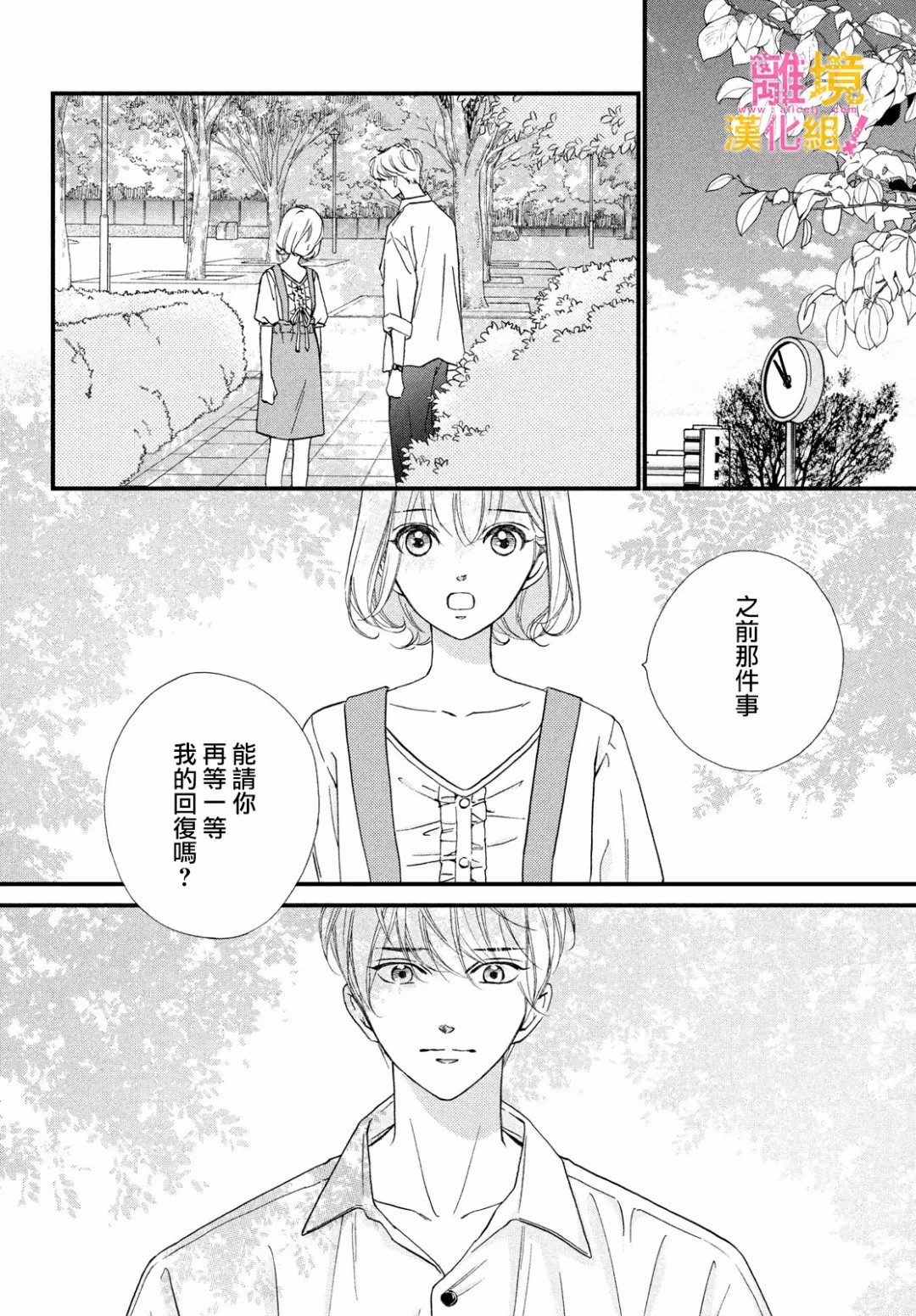 绝对不能心跳不止！韩漫全集-第32话无删减无遮挡章节图片 