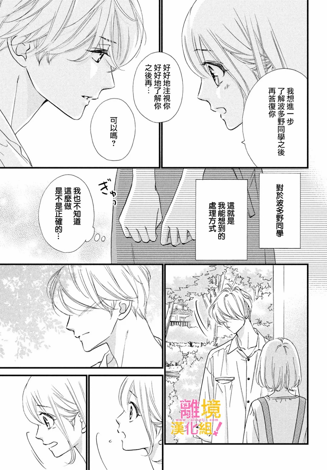 绝对不能心跳不止！韩漫全集-第32话无删减无遮挡章节图片 
