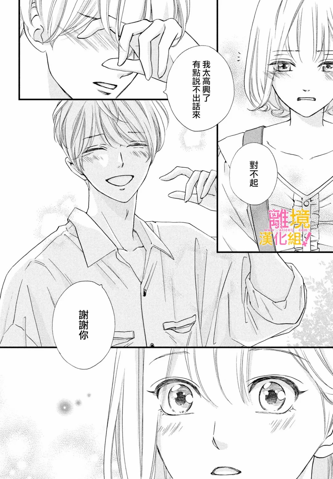绝对不能心跳不止！韩漫全集-第32话无删减无遮挡章节图片 