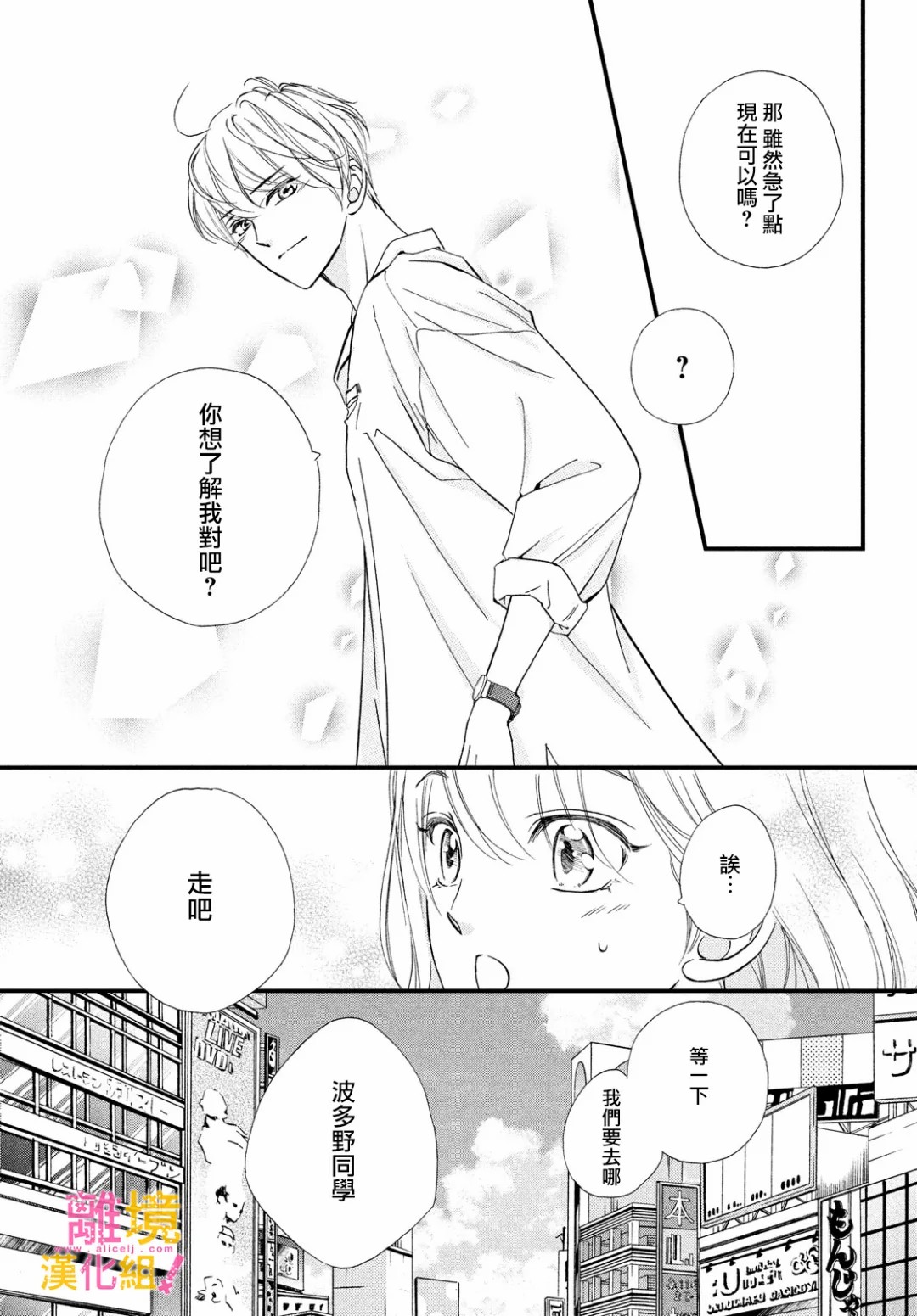 绝对不能心跳不止！韩漫全集-第32话无删减无遮挡章节图片 