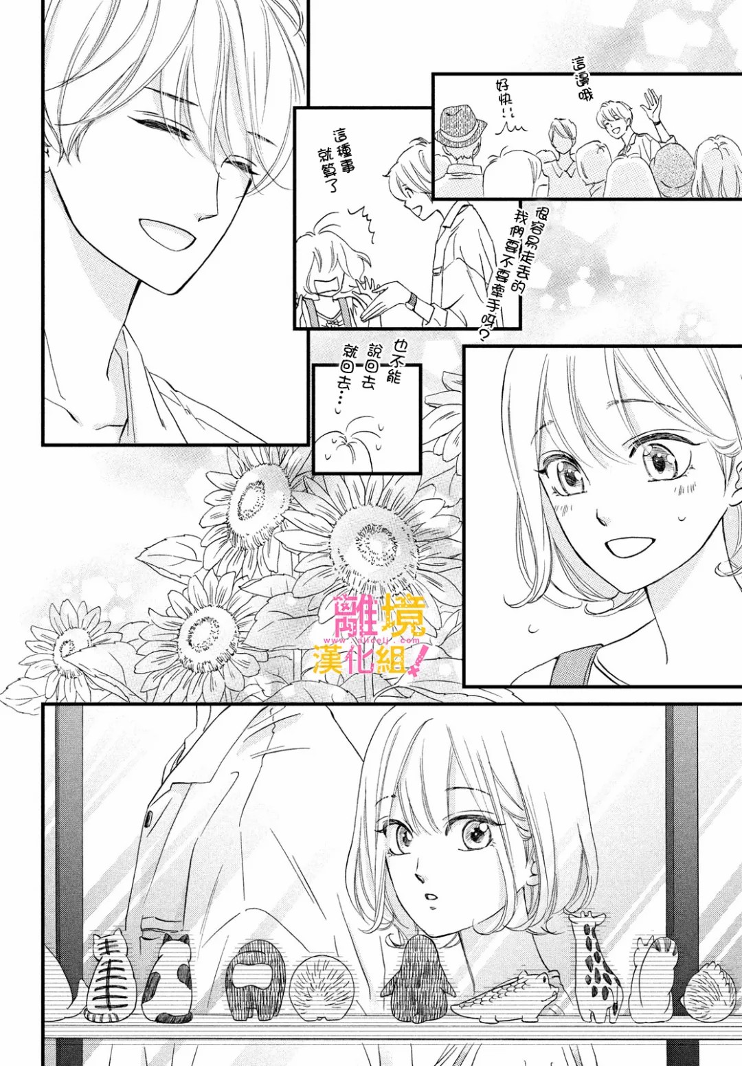 绝对不能心跳不止！韩漫全集-第32话无删减无遮挡章节图片 