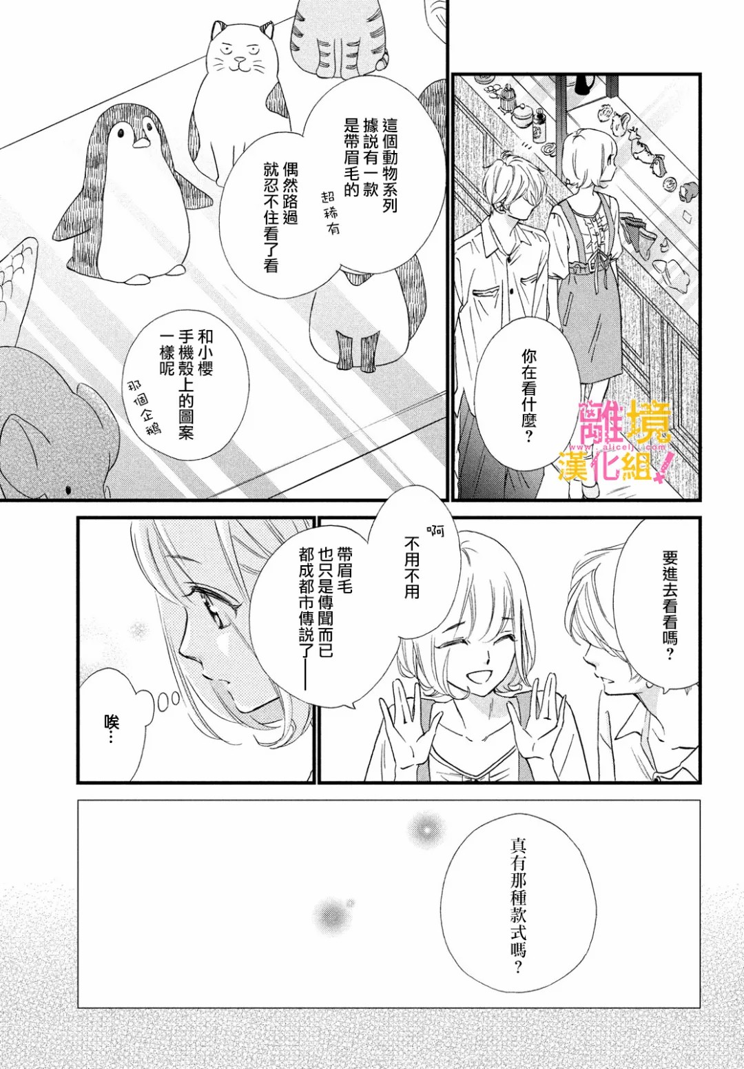 绝对不能心跳不止！韩漫全集-第32话无删减无遮挡章节图片 