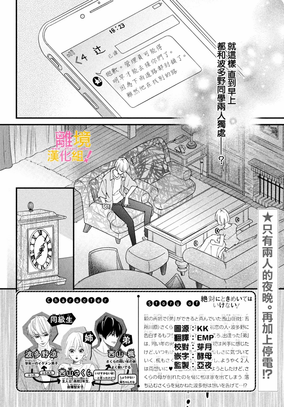 绝对不能心跳不止！韩漫全集-第32话无删减无遮挡章节图片 