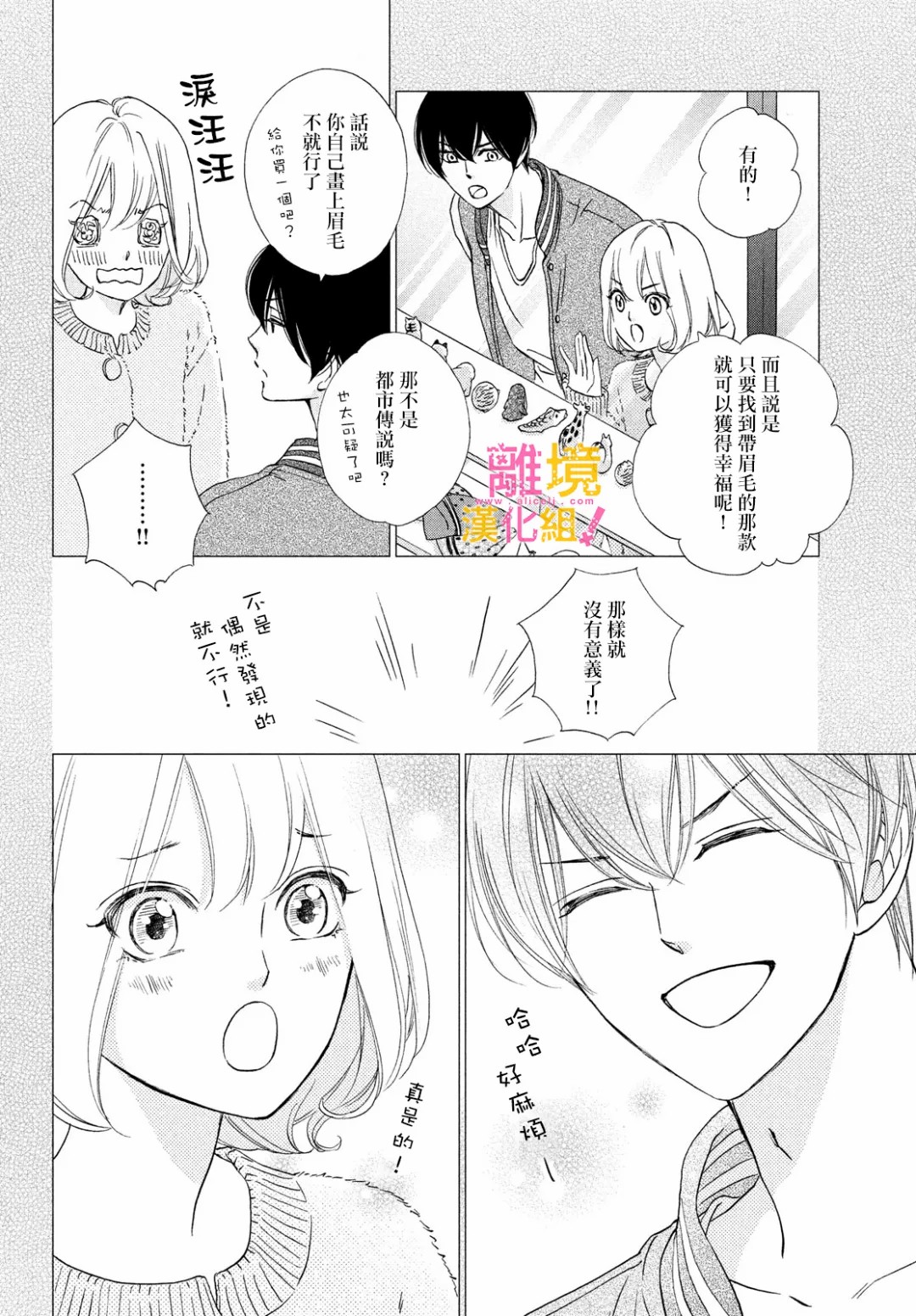 绝对不能心跳不止！韩漫全集-第32话无删减无遮挡章节图片 