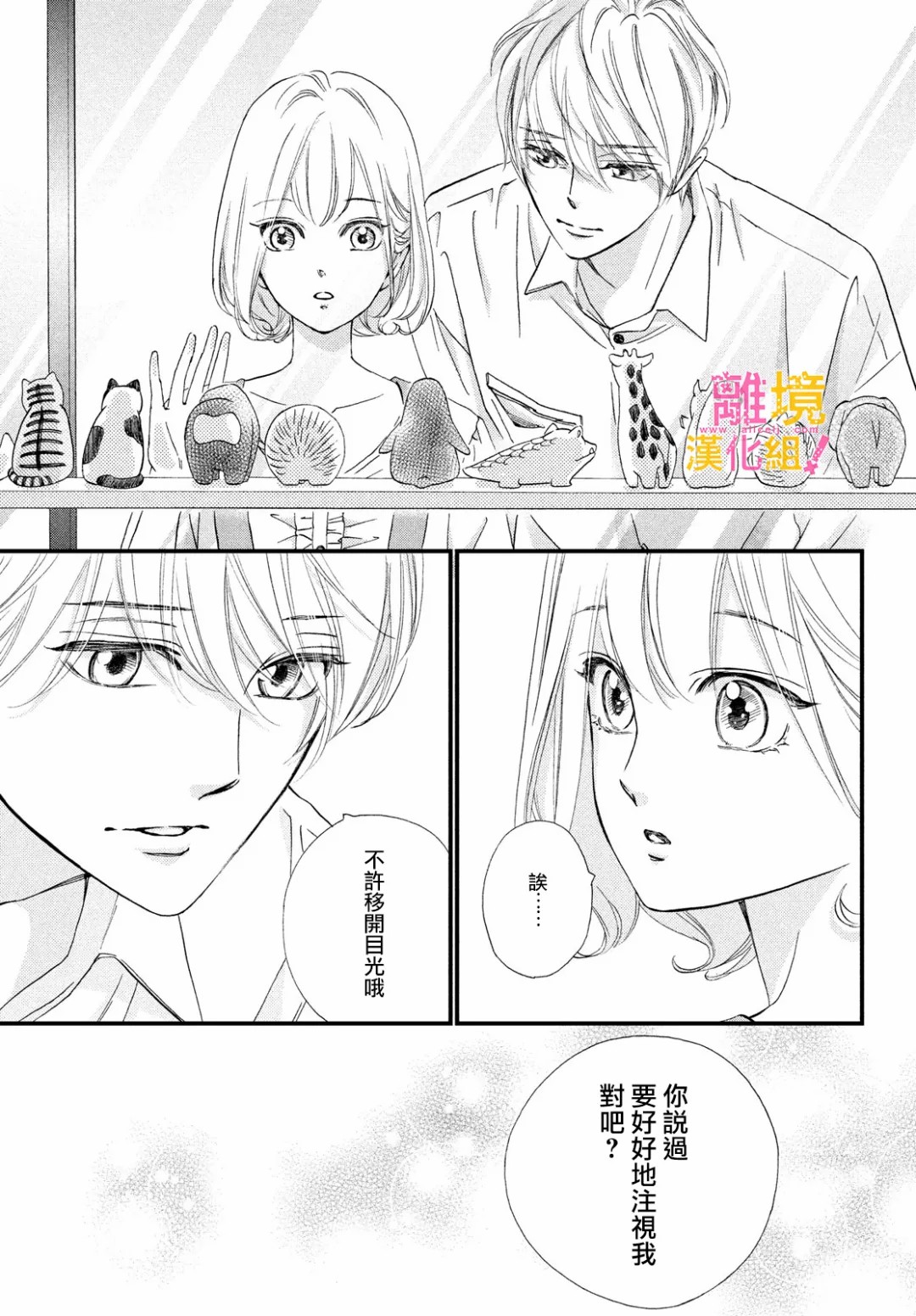绝对不能心跳不止！韩漫全集-第32话无删减无遮挡章节图片 