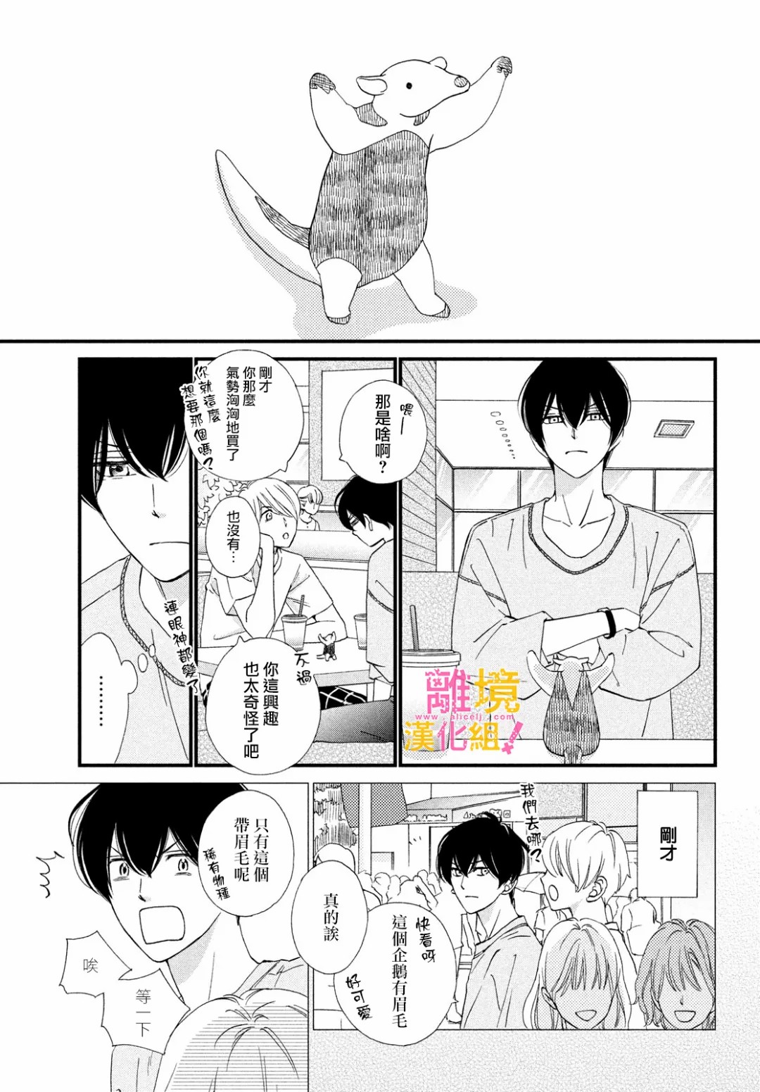 绝对不能心跳不止！韩漫全集-第32话无删减无遮挡章节图片 