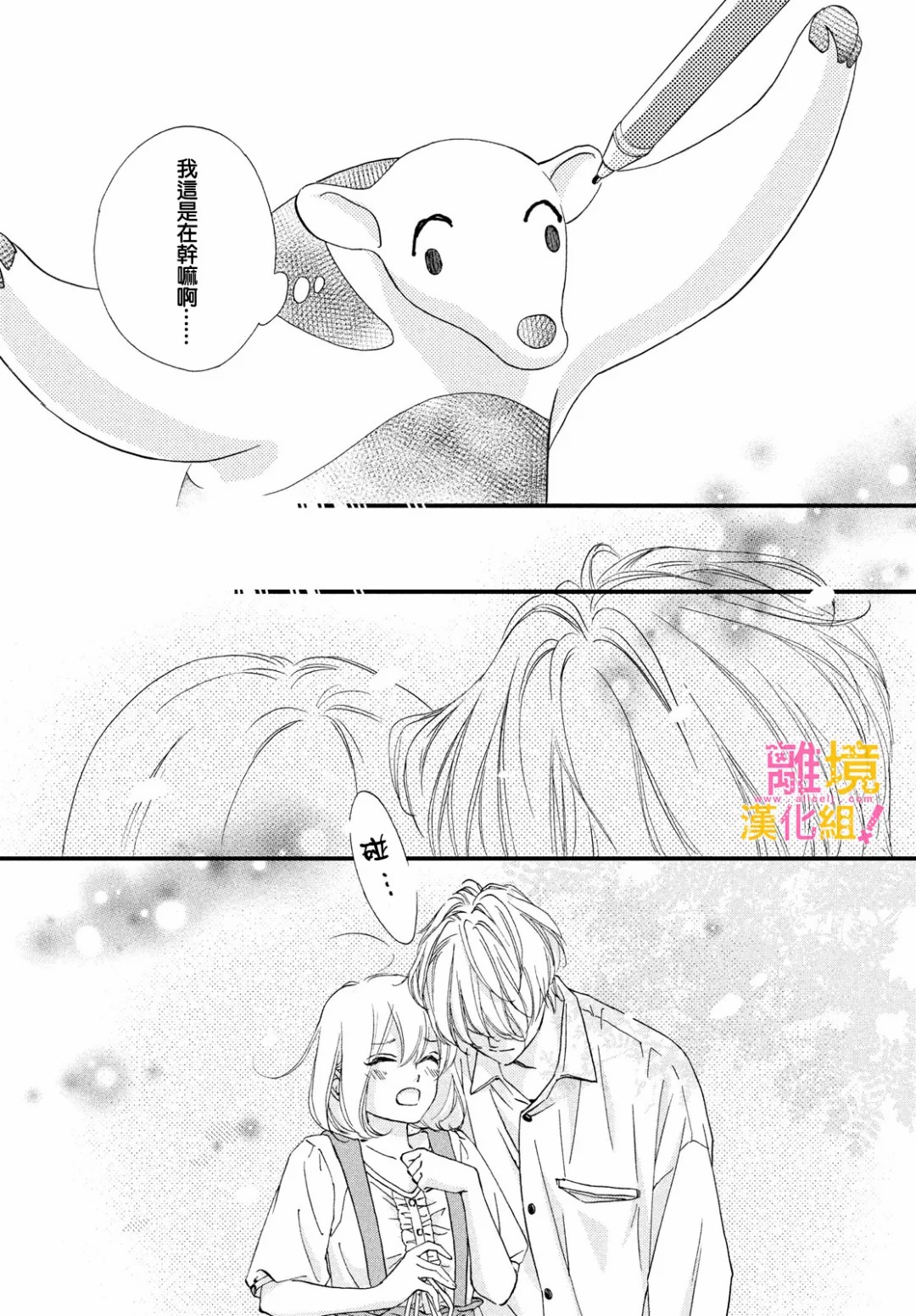 绝对不能心跳不止！韩漫全集-第32话无删减无遮挡章节图片 