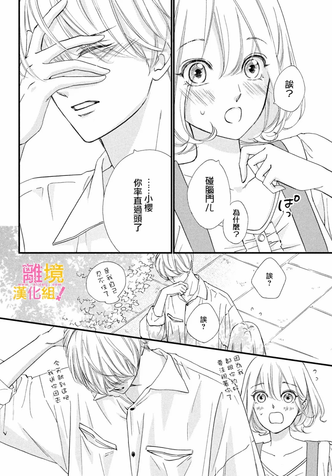 绝对不能心跳不止！韩漫全集-第32话无删减无遮挡章节图片 
