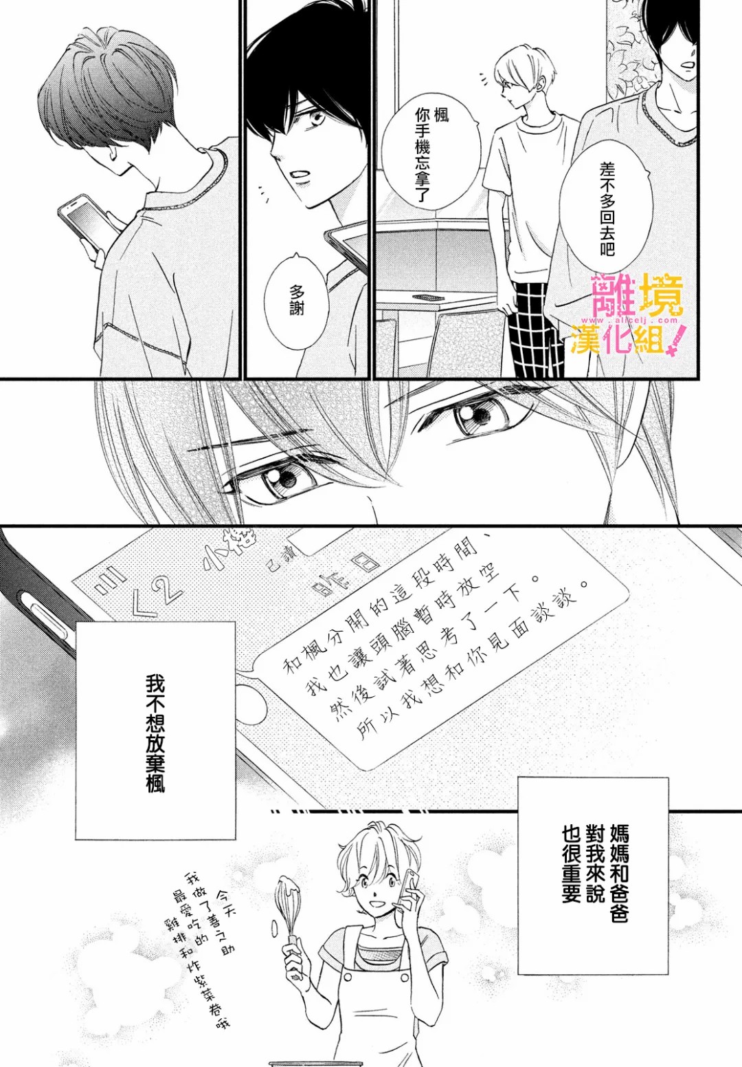 绝对不能心跳不止！韩漫全集-第32话无删减无遮挡章节图片 