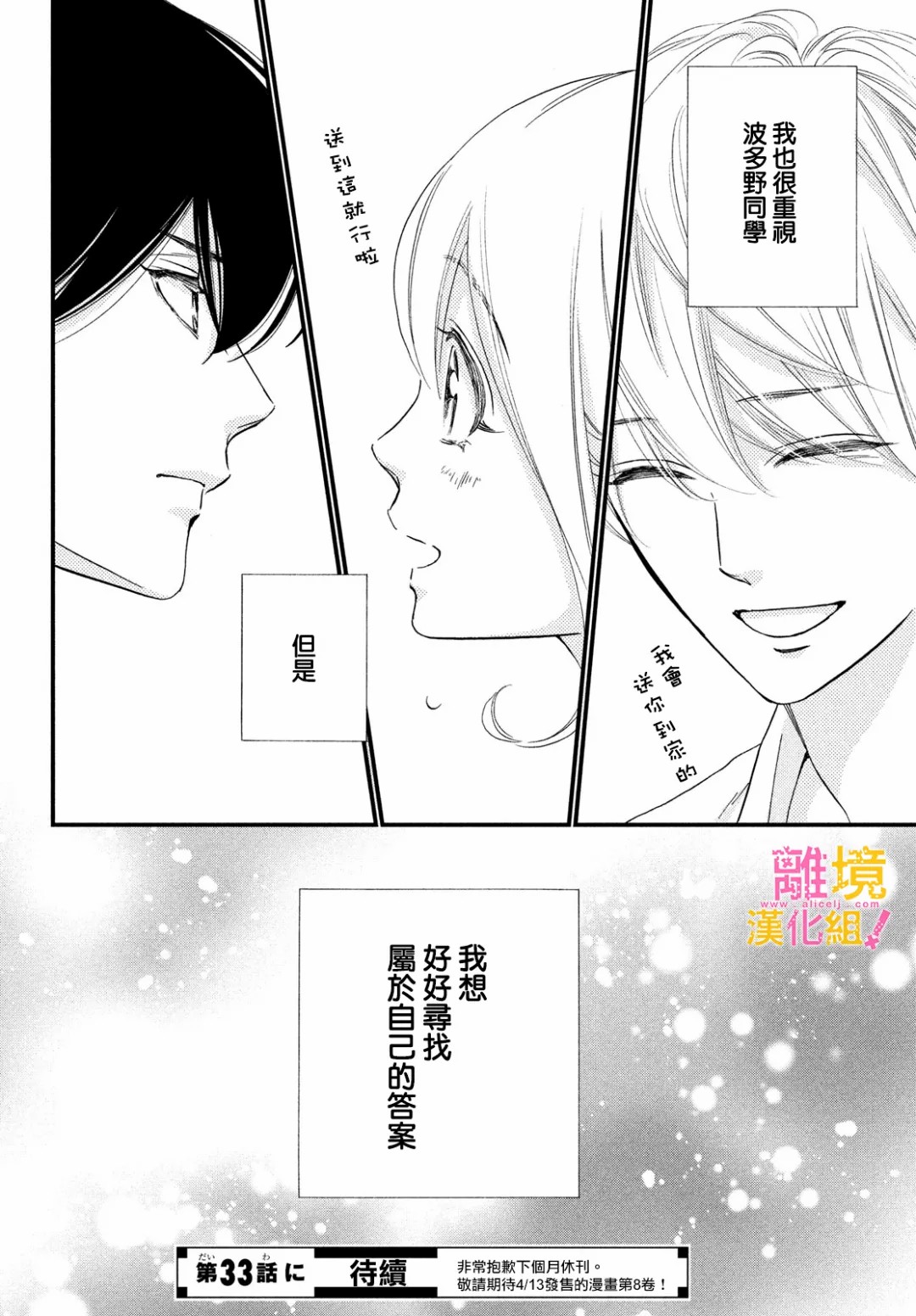 绝对不能心跳不止！韩漫全集-第32话无删减无遮挡章节图片 