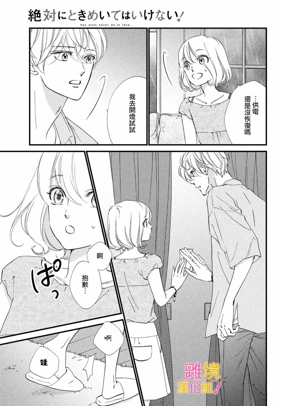 绝对不能心跳不止！韩漫全集-第32话无删减无遮挡章节图片 
