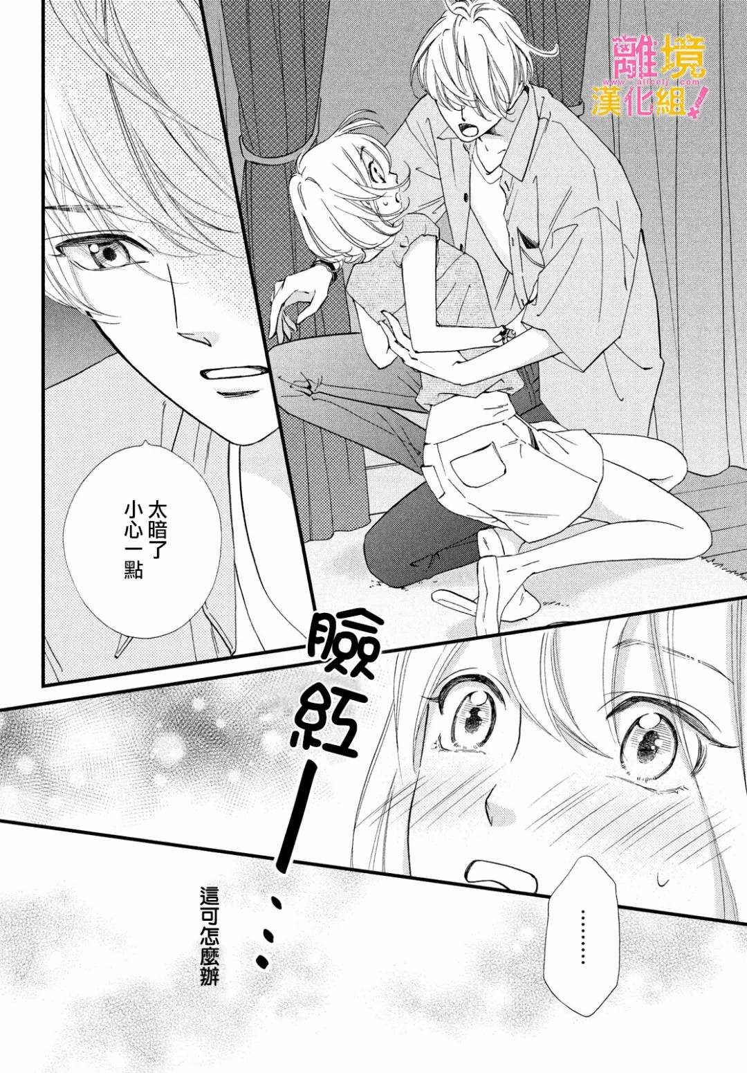 绝对不能心跳不止！韩漫全集-第32话无删减无遮挡章节图片 