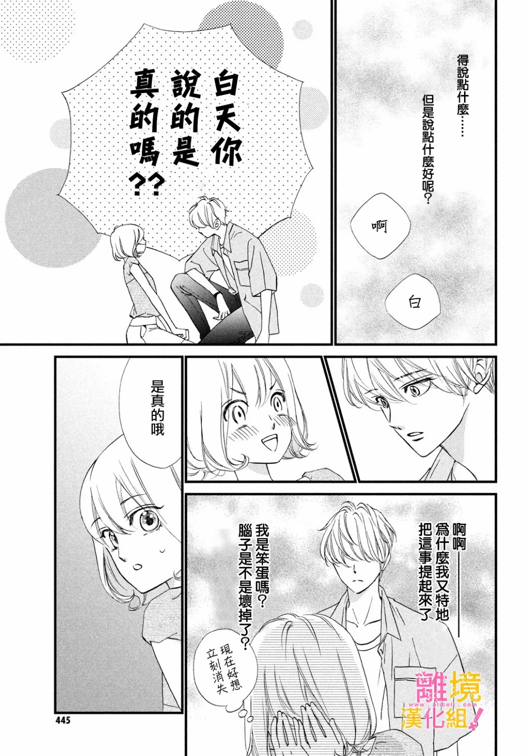 绝对不能心跳不止！韩漫全集-第32话无删减无遮挡章节图片 