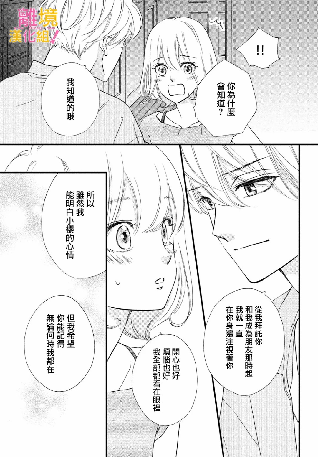 绝对不能心跳不止！韩漫全集-第32话无删减无遮挡章节图片 