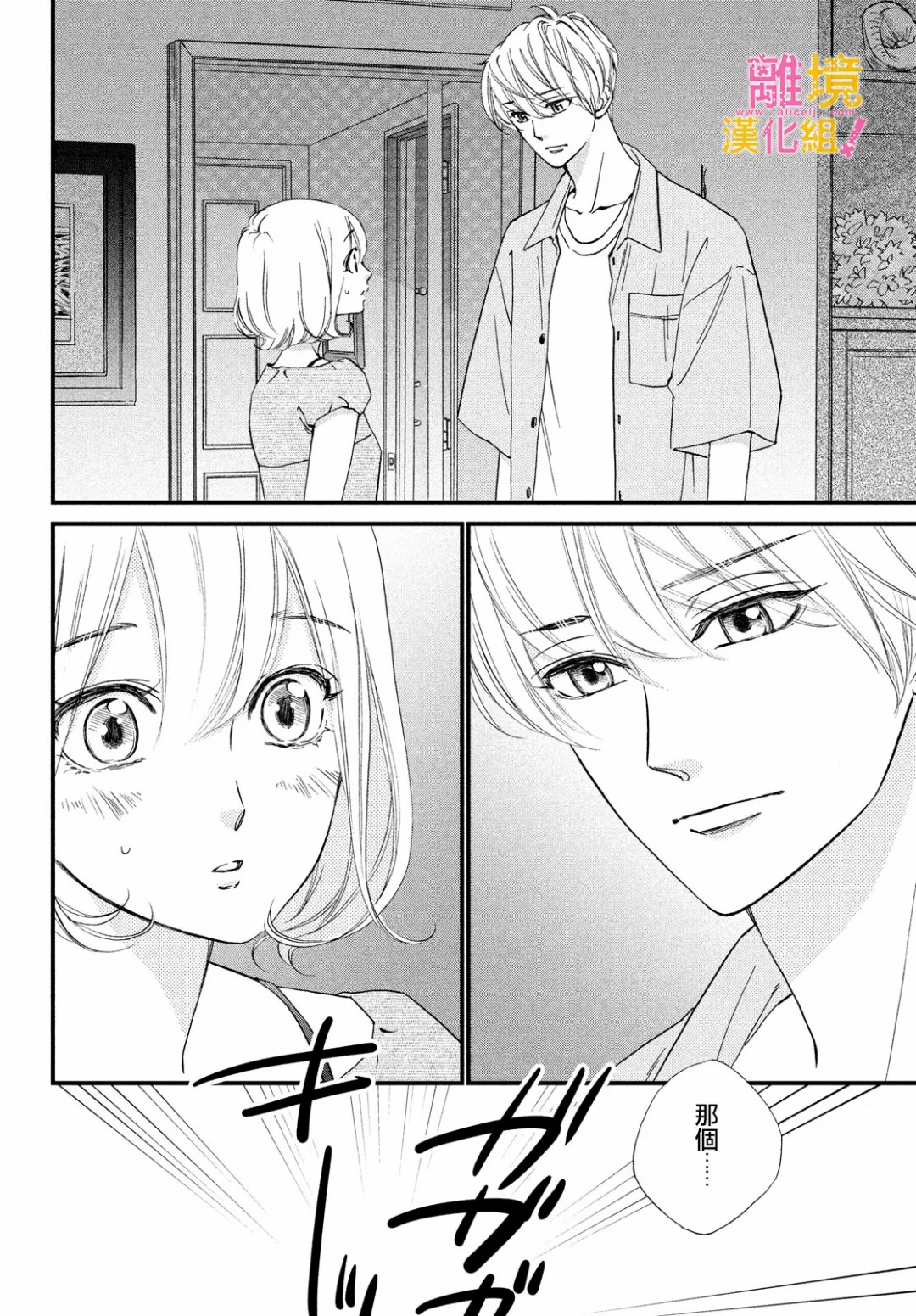绝对不能心跳不止！韩漫全集-第32话无删减无遮挡章节图片 
