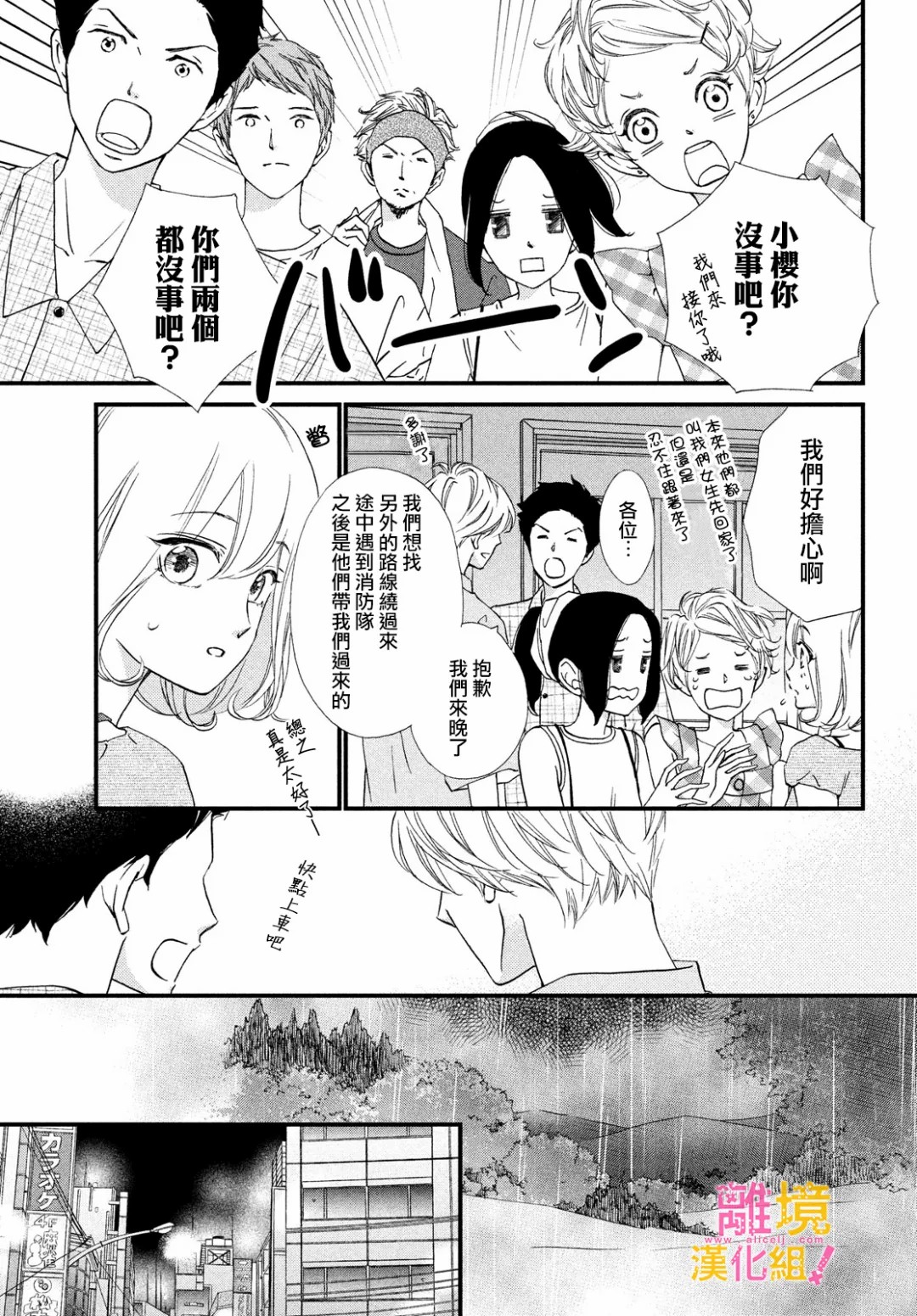 绝对不能心跳不止！韩漫全集-第32话无删减无遮挡章节图片 