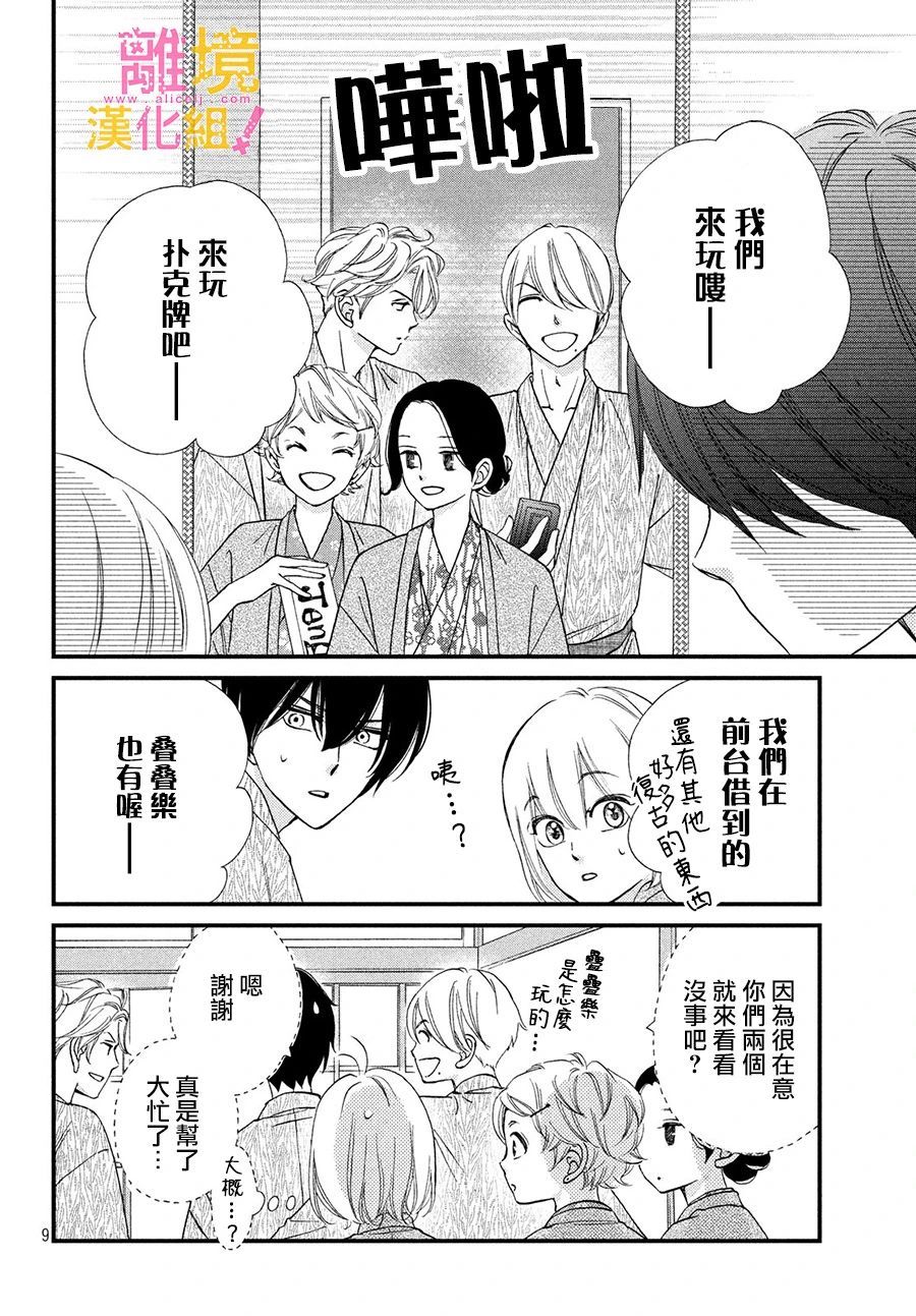 绝对不能心跳不止！韩漫全集-第25话无删减无遮挡章节图片 