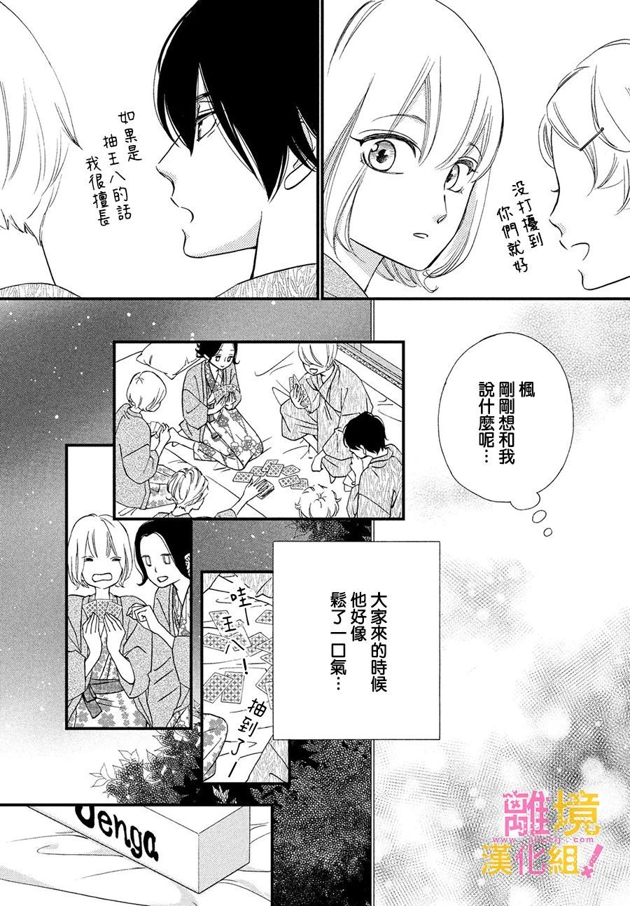 绝对不能心跳不止！韩漫全集-第25话无删减无遮挡章节图片 