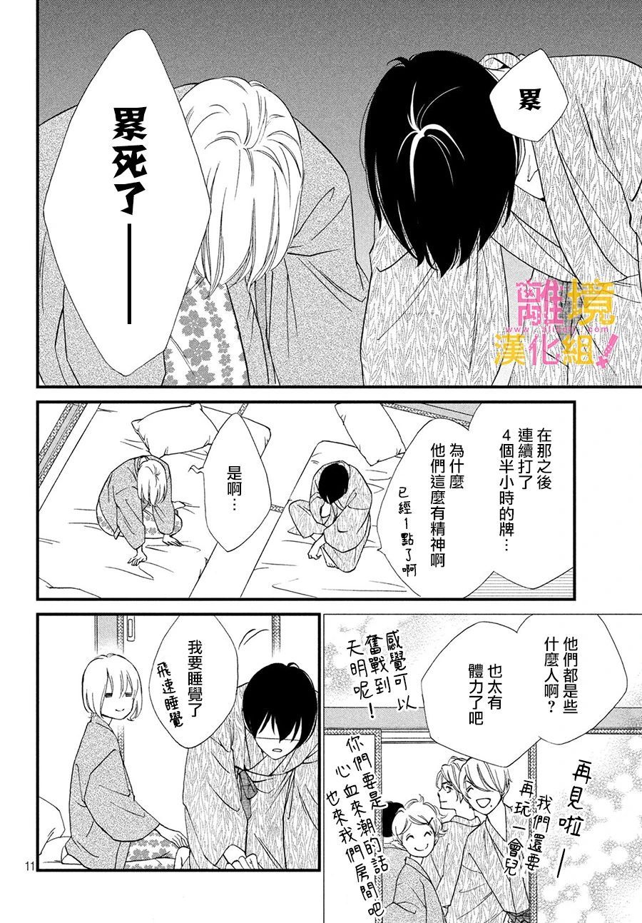 绝对不能心跳不止！韩漫全集-第25话无删减无遮挡章节图片 