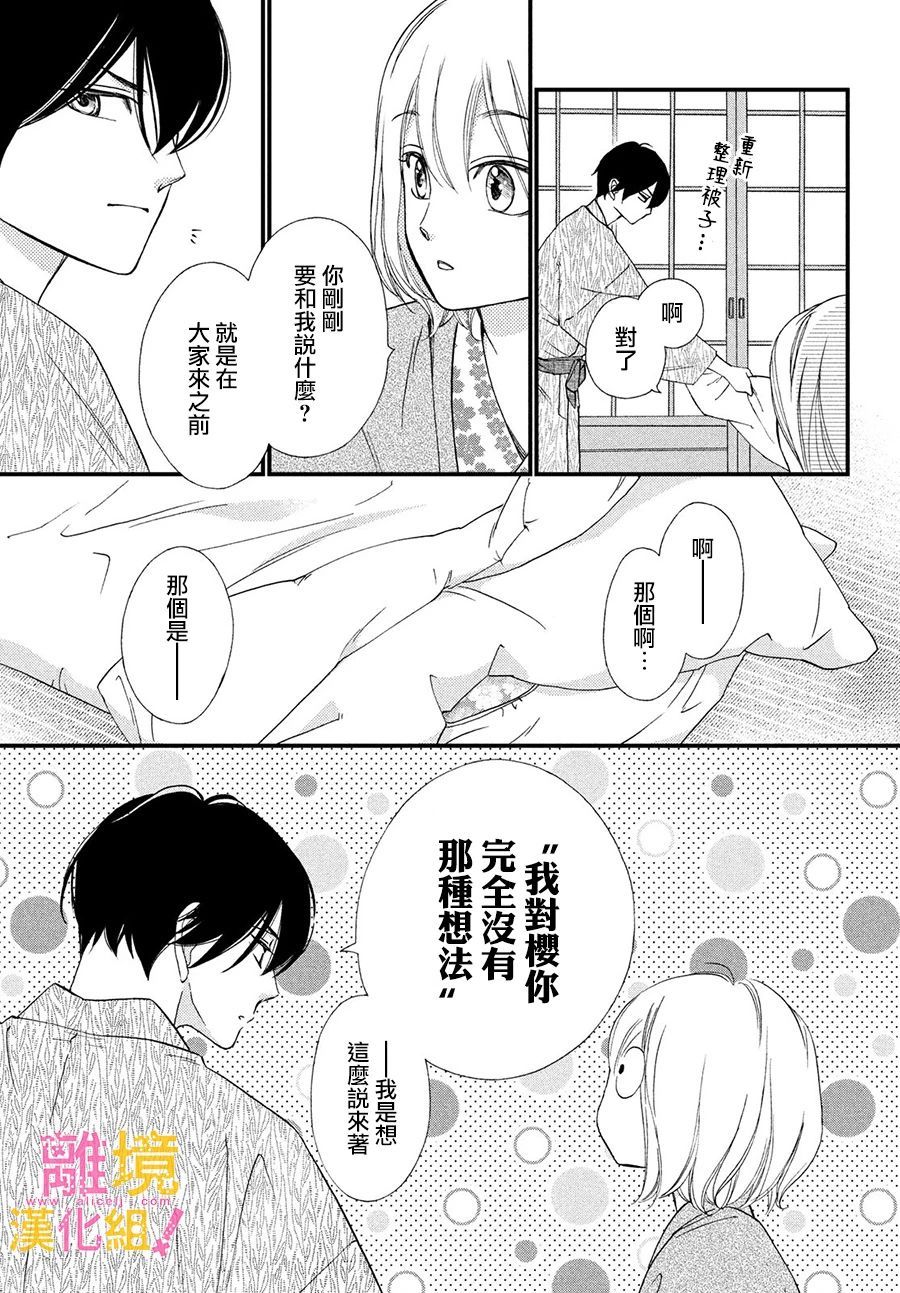 绝对不能心跳不止！韩漫全集-第25话无删减无遮挡章节图片 