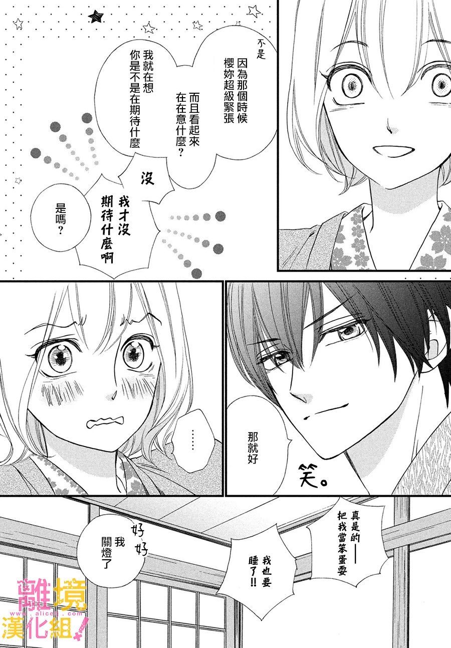 绝对不能心跳不止！韩漫全集-第25话无删减无遮挡章节图片 