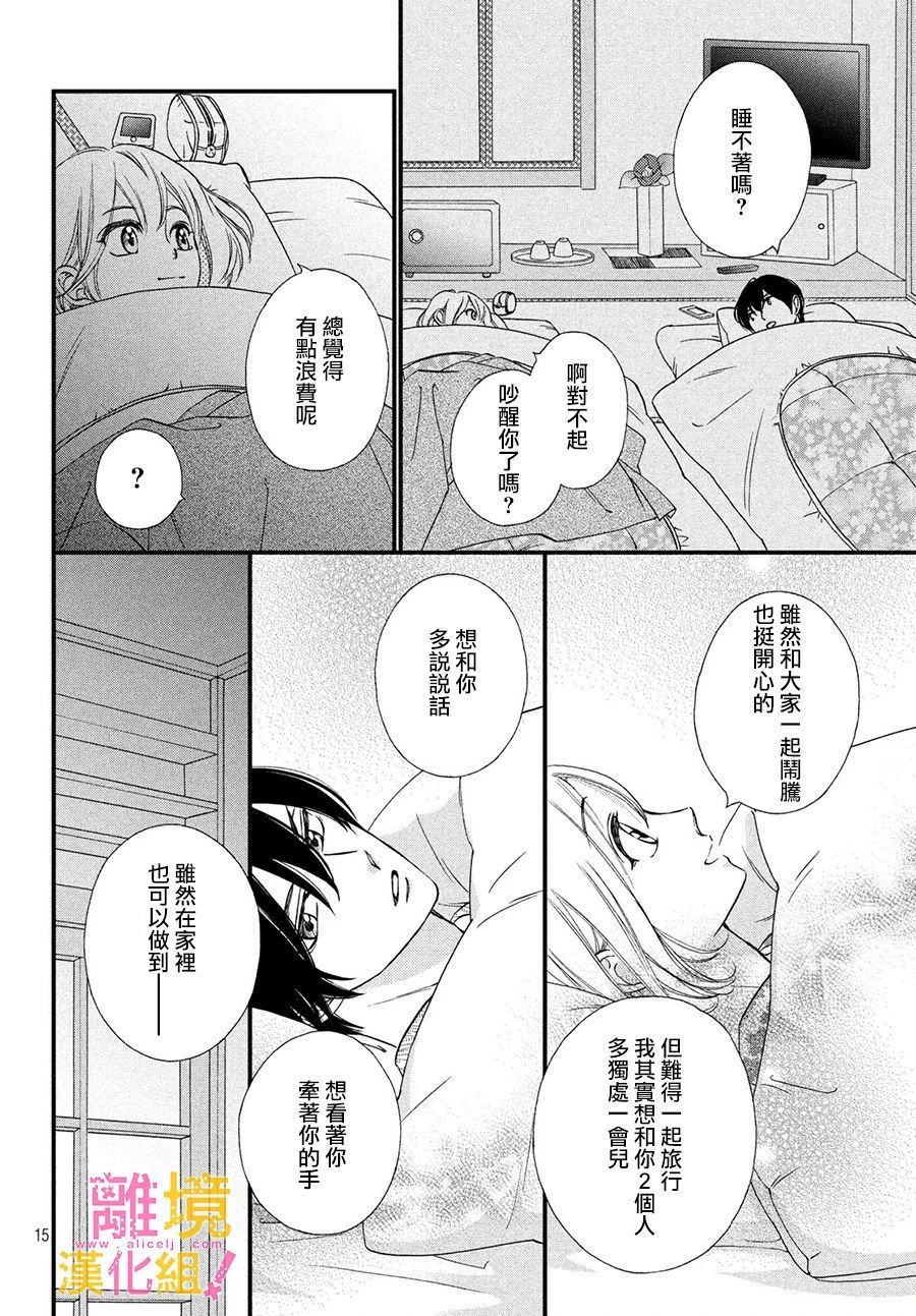 绝对不能心跳不止！韩漫全集-第25话无删减无遮挡章节图片 