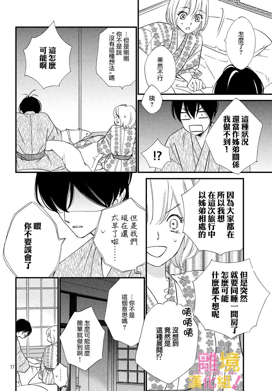绝对不能心跳不止！韩漫全集-第25话无删减无遮挡章节图片 