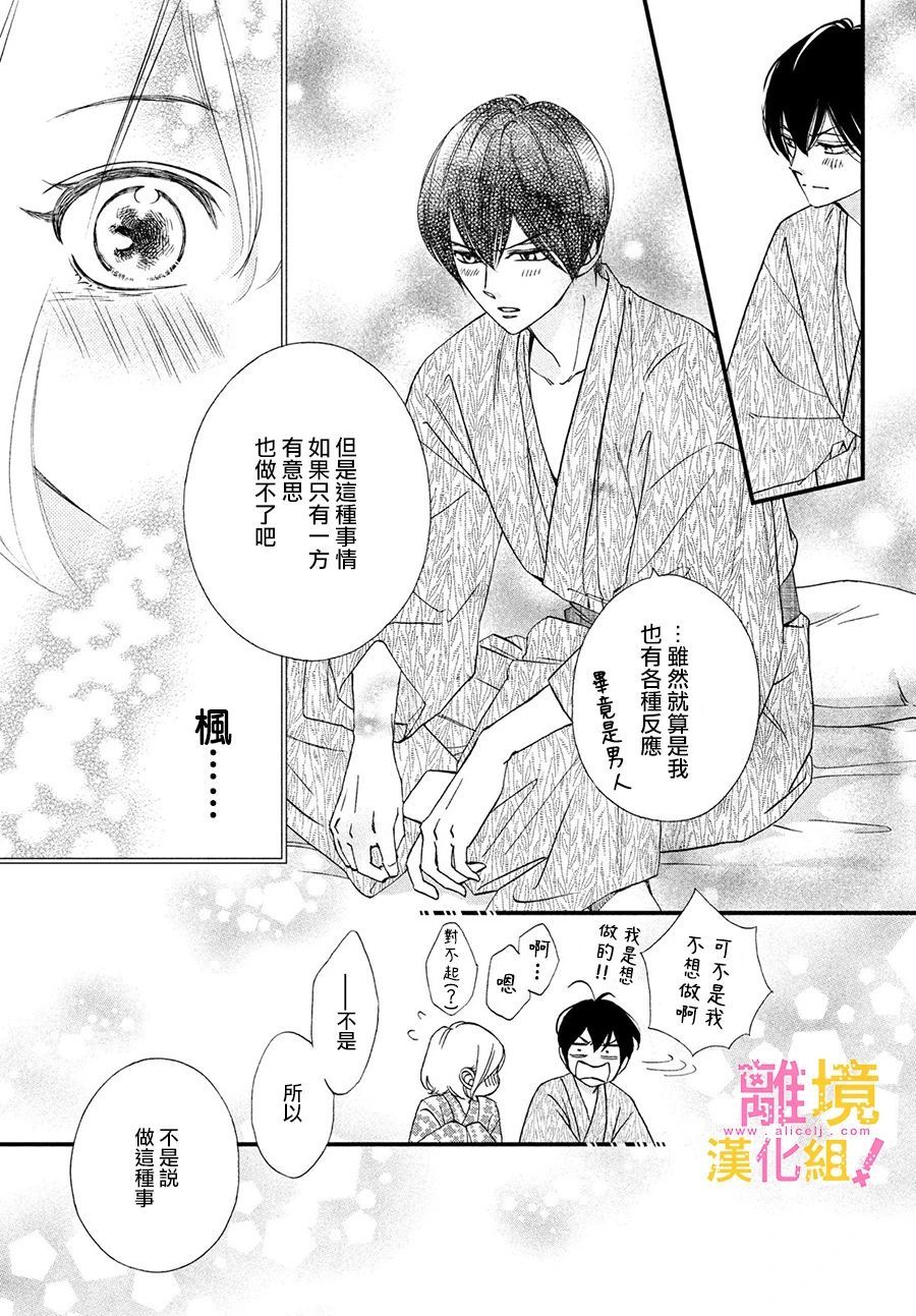 绝对不能心跳不止！韩漫全集-第25话无删减无遮挡章节图片 