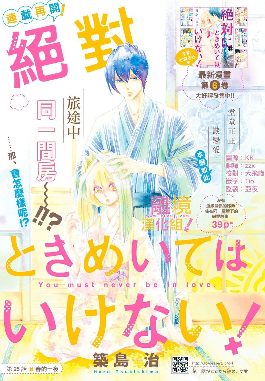 绝对不能心跳不止！韩漫全集-第25话无删减无遮挡章节图片 
