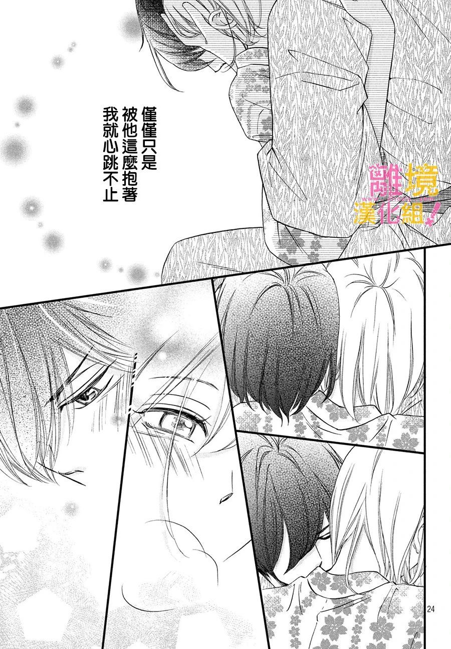 绝对不能心跳不止！韩漫全集-第25话无删减无遮挡章节图片 