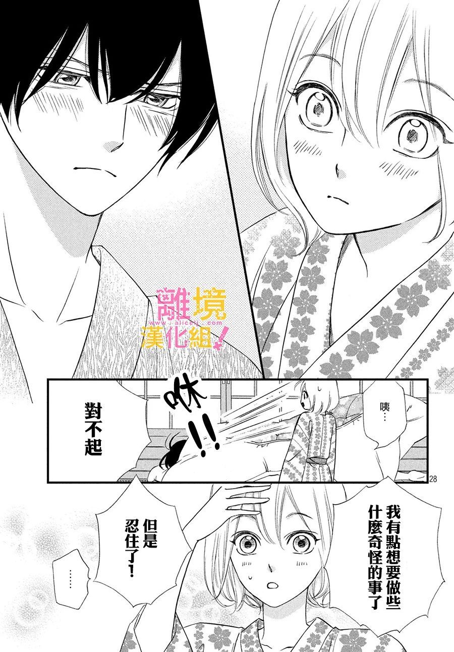 绝对不能心跳不止！韩漫全集-第25话无删减无遮挡章节图片 