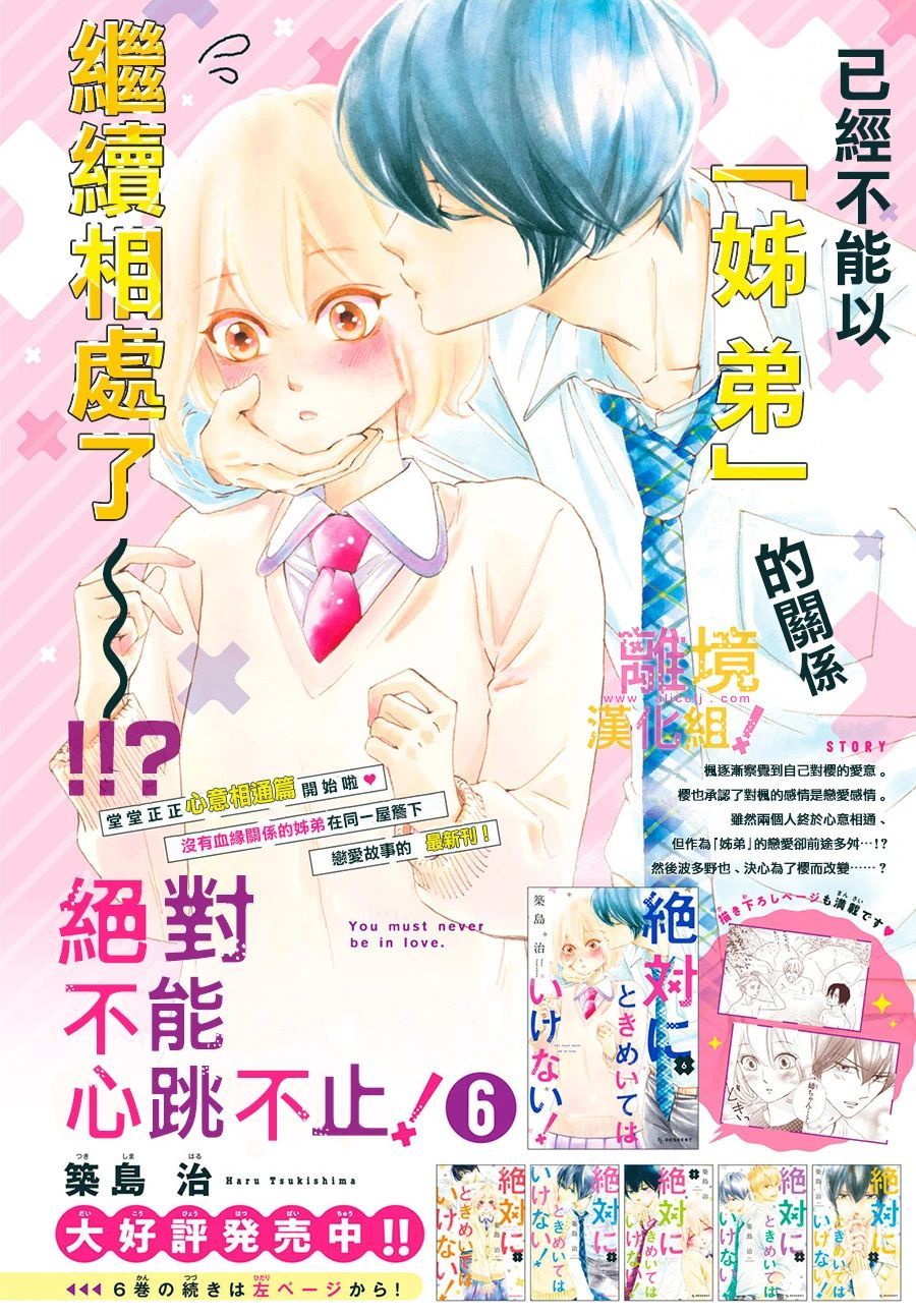 绝对不能心跳不止！韩漫全集-第25话无删减无遮挡章节图片 