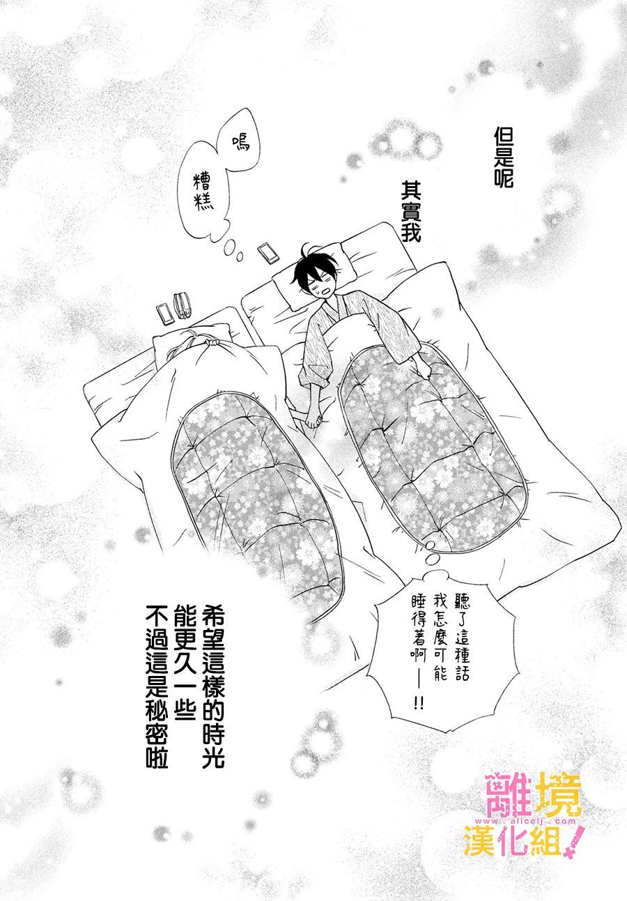 绝对不能心跳不止！韩漫全集-第25话无删减无遮挡章节图片 
