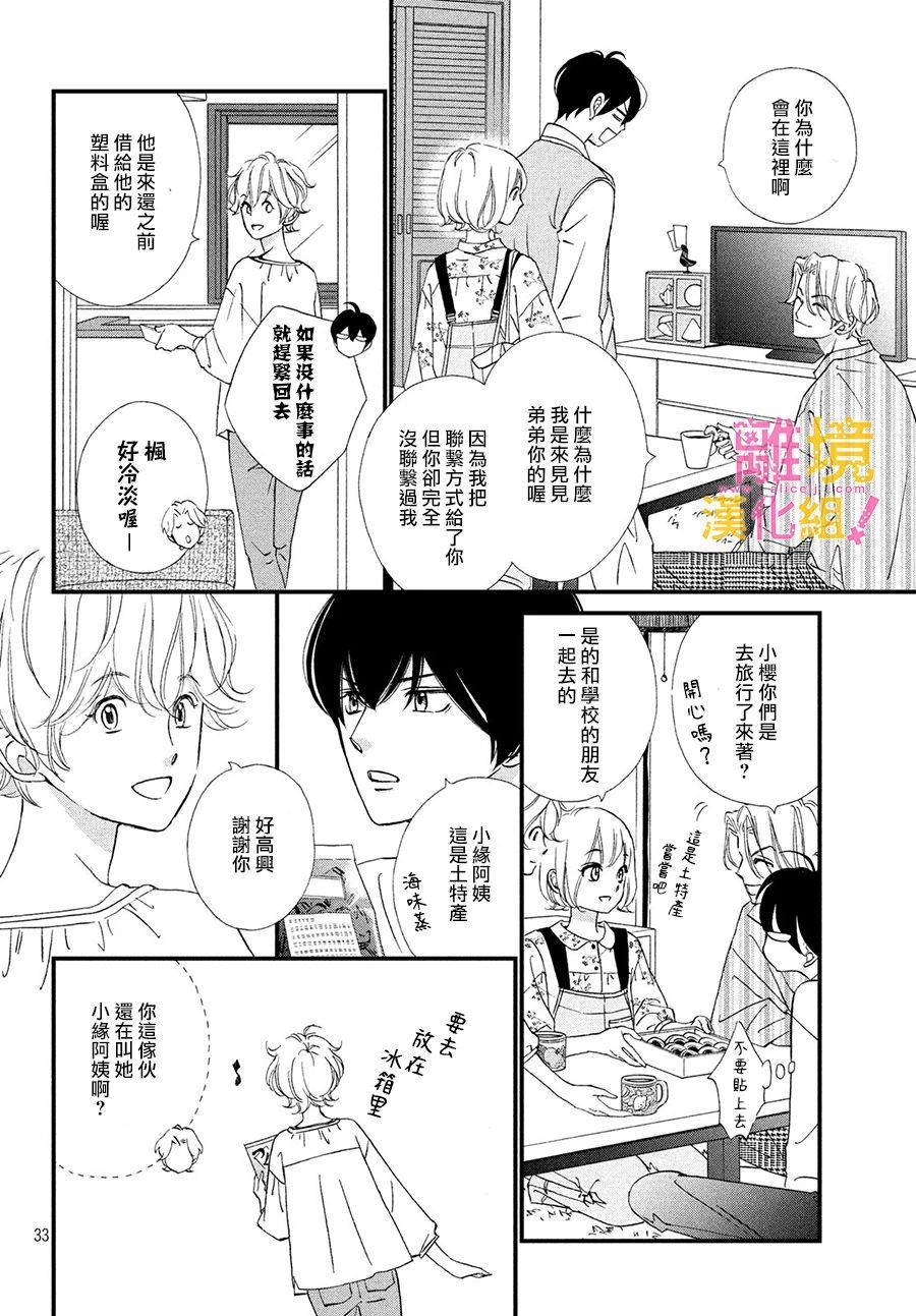 绝对不能心跳不止！韩漫全集-第25话无删减无遮挡章节图片 