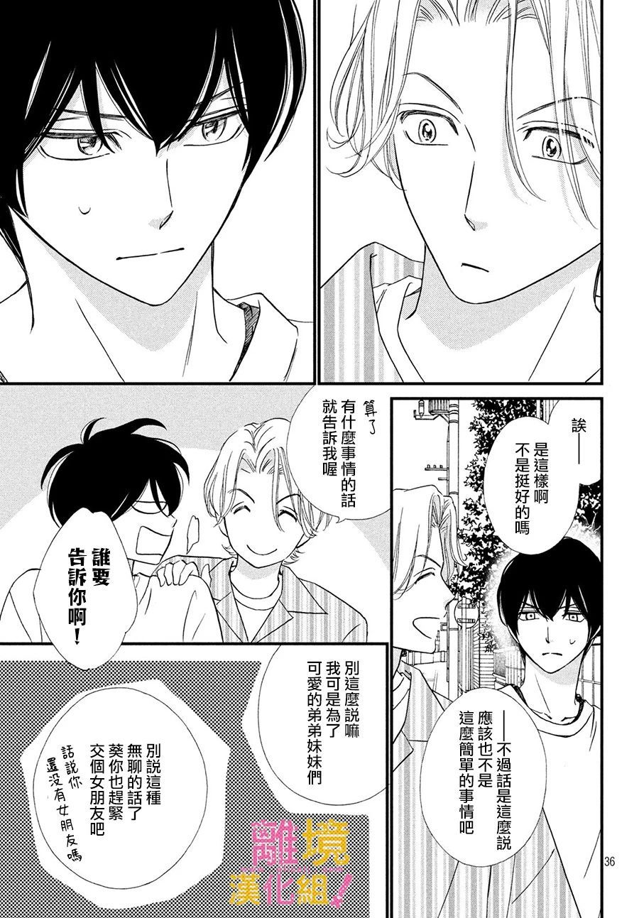 绝对不能心跳不止！韩漫全集-第25话无删减无遮挡章节图片 