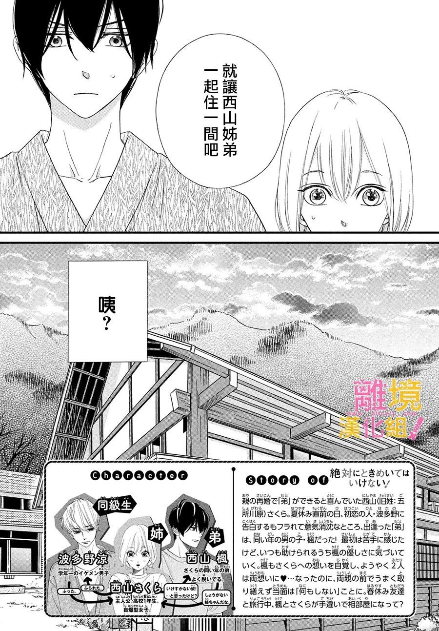 绝对不能心跳不止！韩漫全集-第25话无删减无遮挡章节图片 