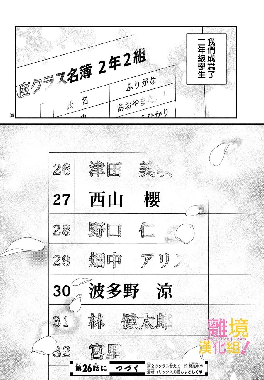 绝对不能心跳不止！韩漫全集-第25话无删减无遮挡章节图片 