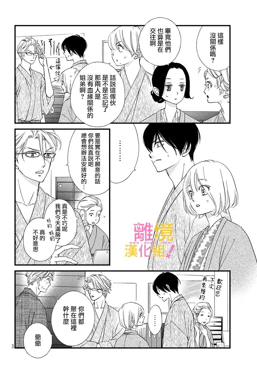 绝对不能心跳不止！韩漫全集-第25话无删减无遮挡章节图片 